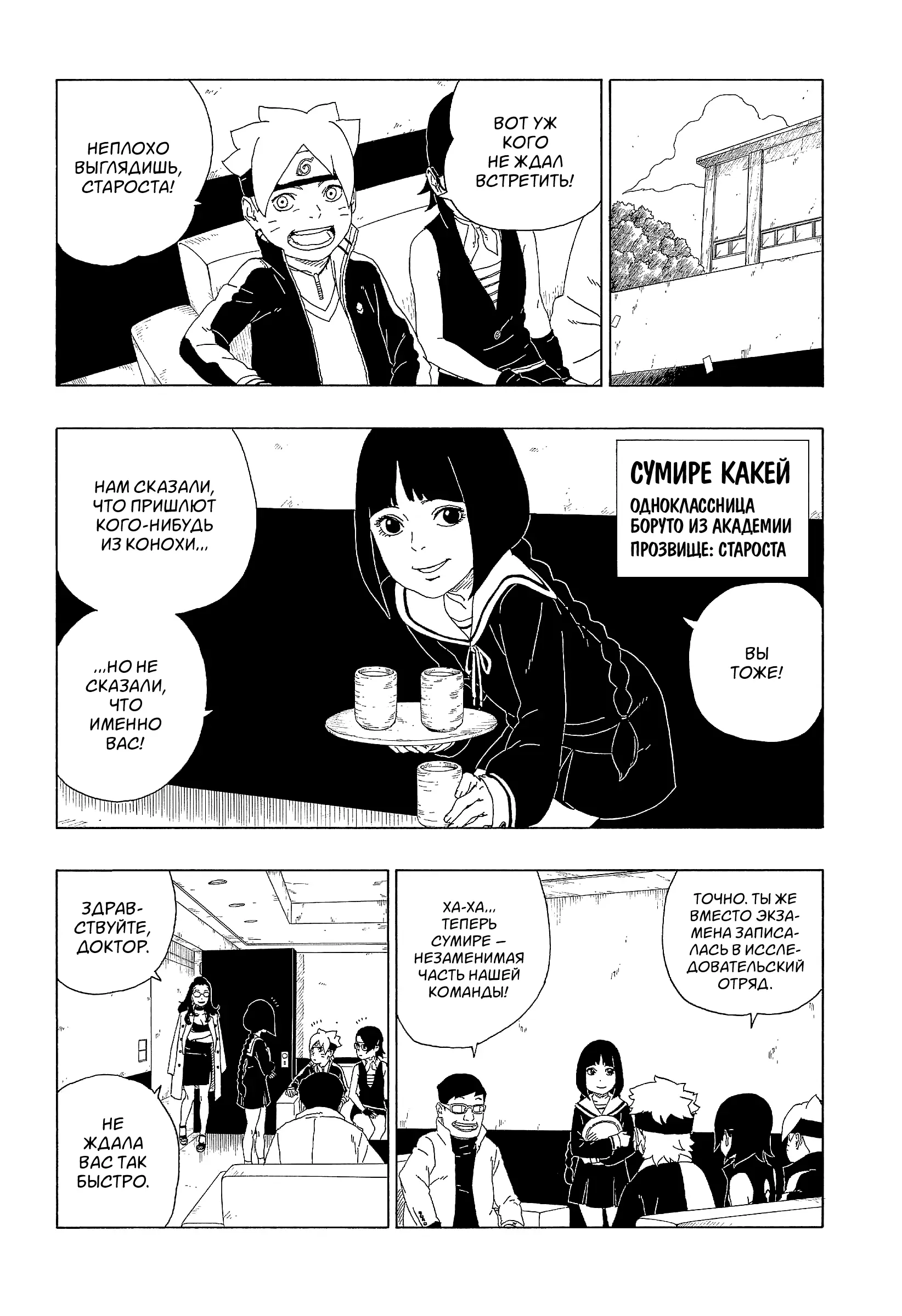 Read Боруто. Наруто Новое поколение Manga Online