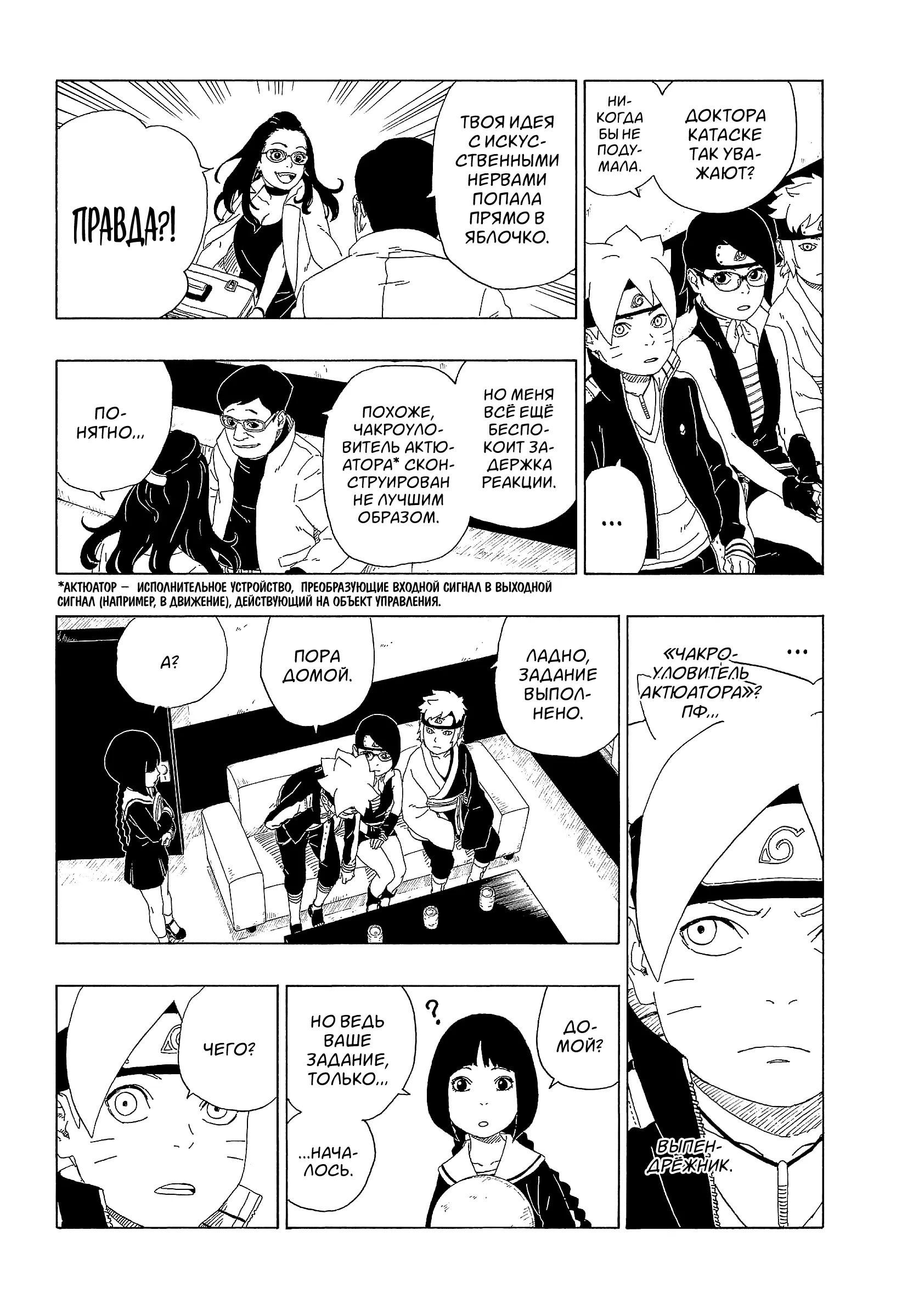 Read Боруто. Наруто Новое поколение Manga Online