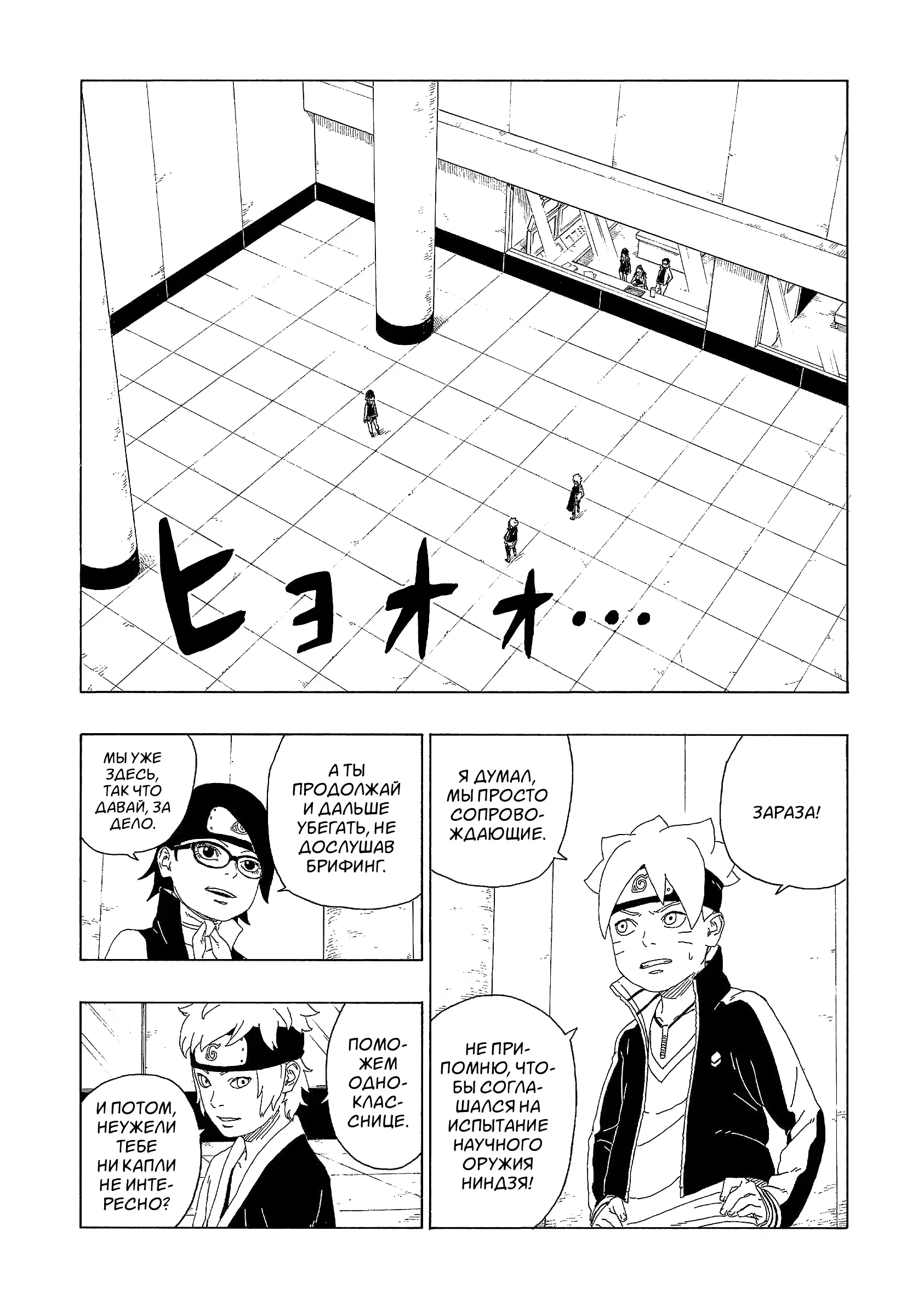 Read Боруто. Наруто Новое поколение Manga Online
