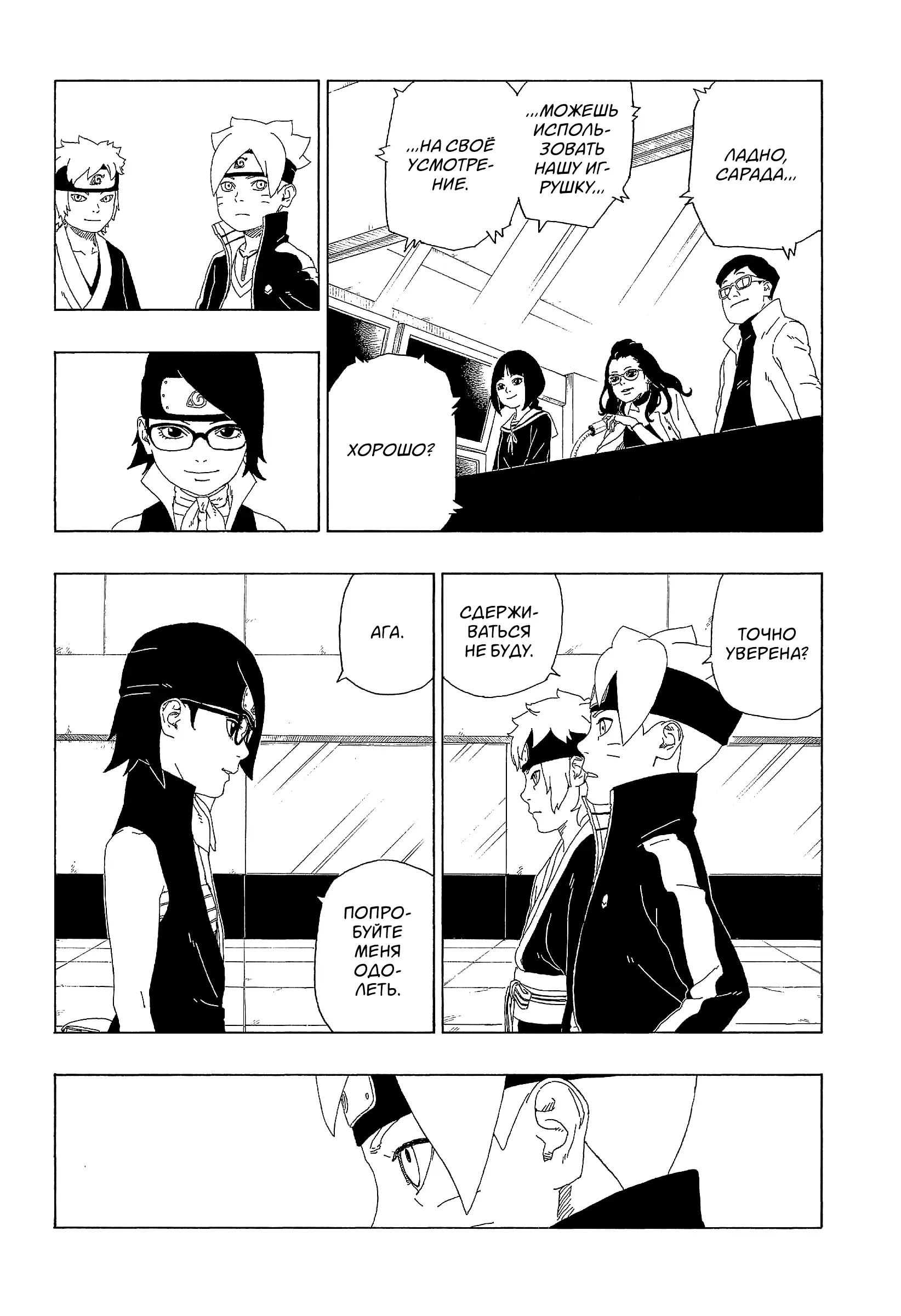 Read Боруто. Наруто Новое поколение Manga Online