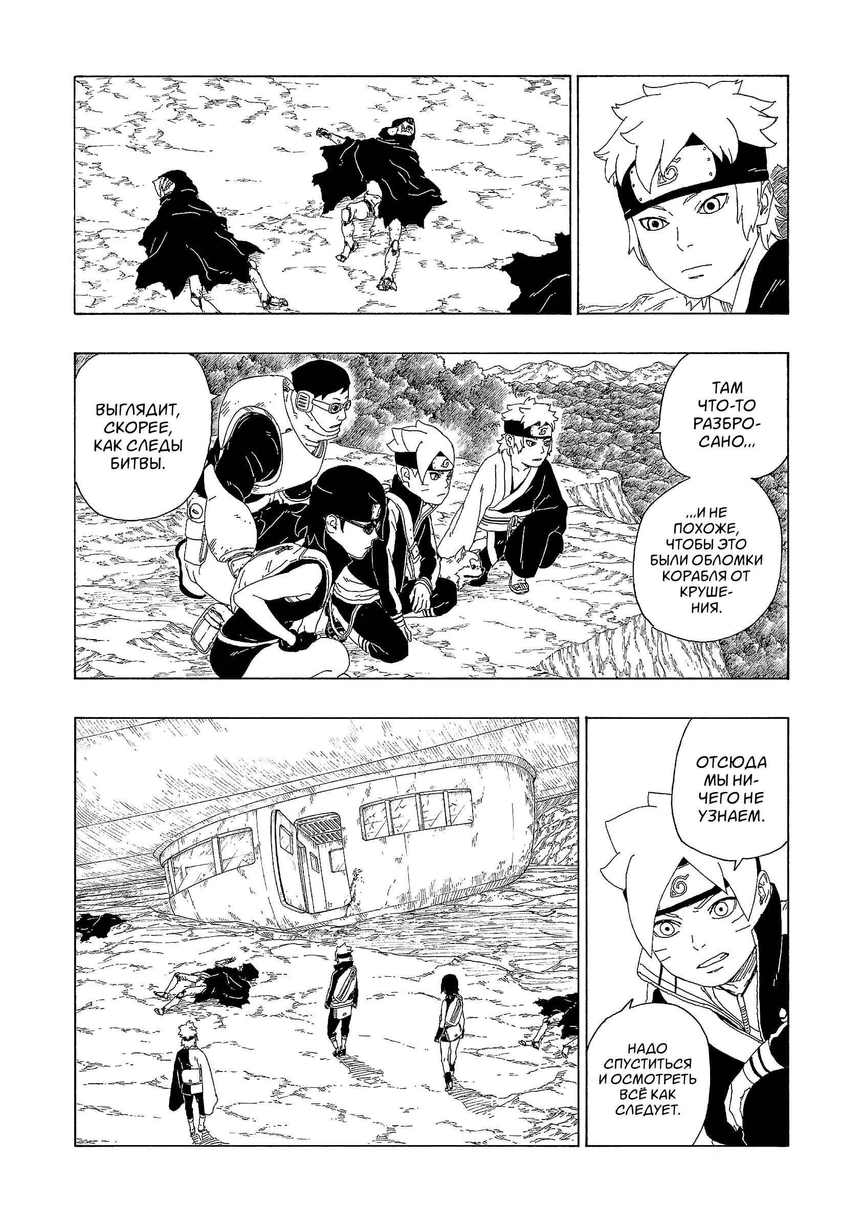 Read Боруто. Наруто Новое поколение Manga Online