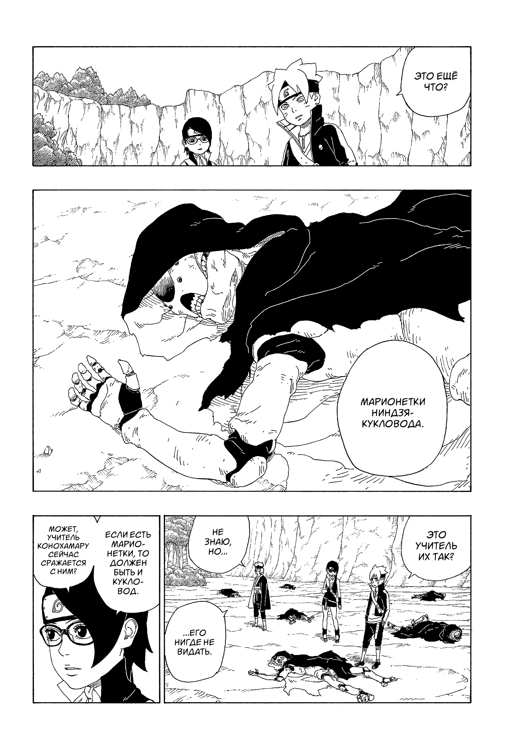 Read Боруто. Наруто Новое поколение Manga Online