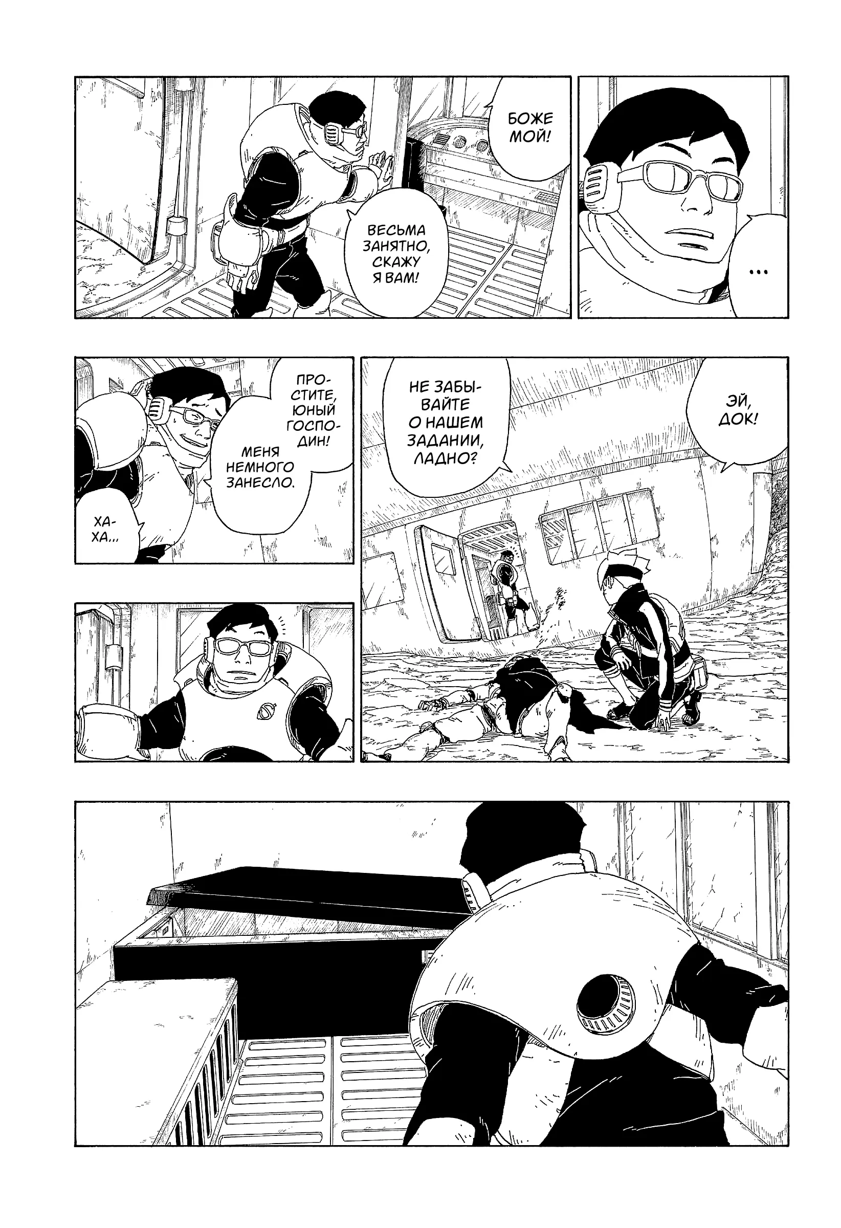 Read Боруто. Наруто Новое поколение Manga Online