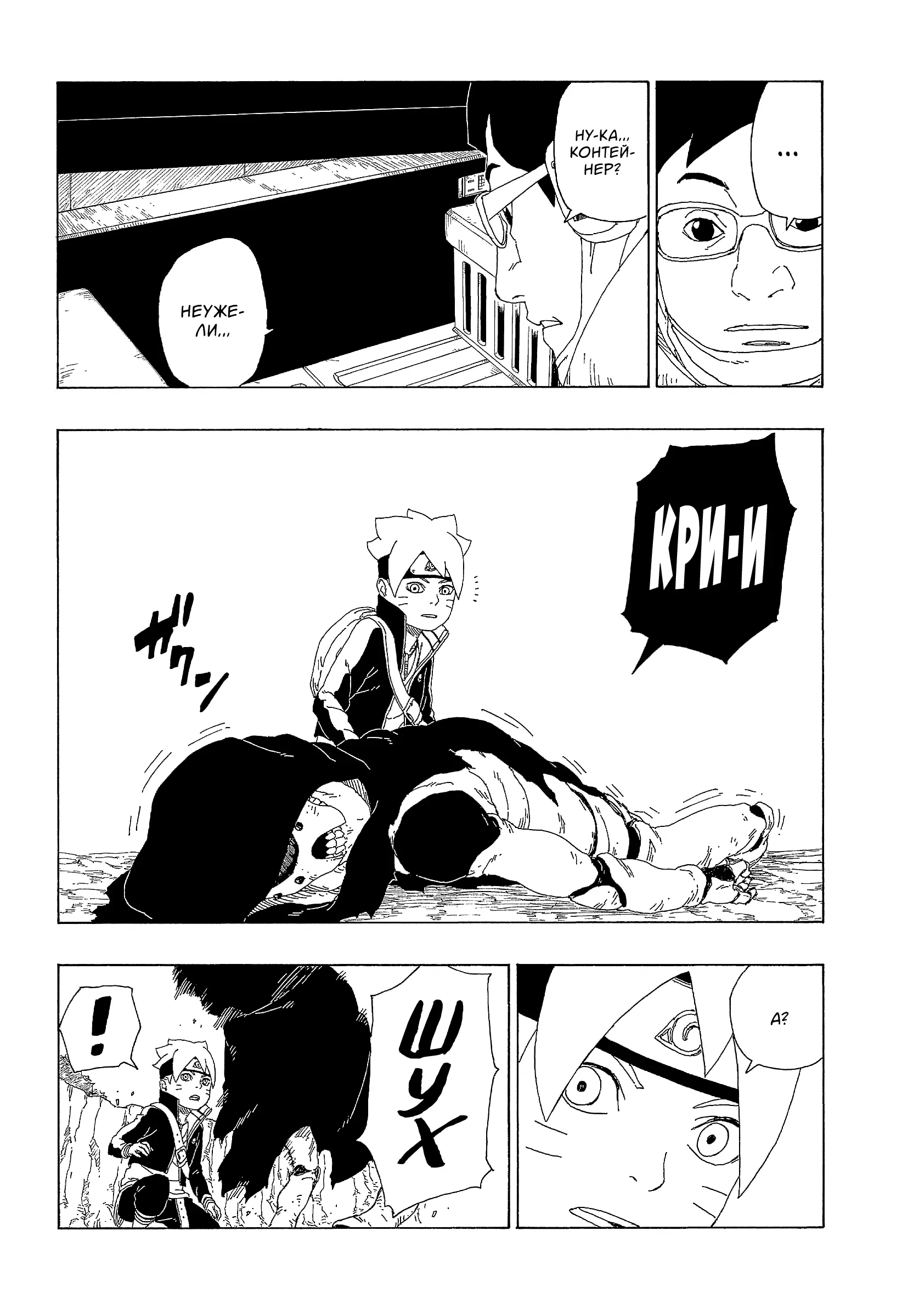 Read Боруто. Наруто Новое поколение Manga Online