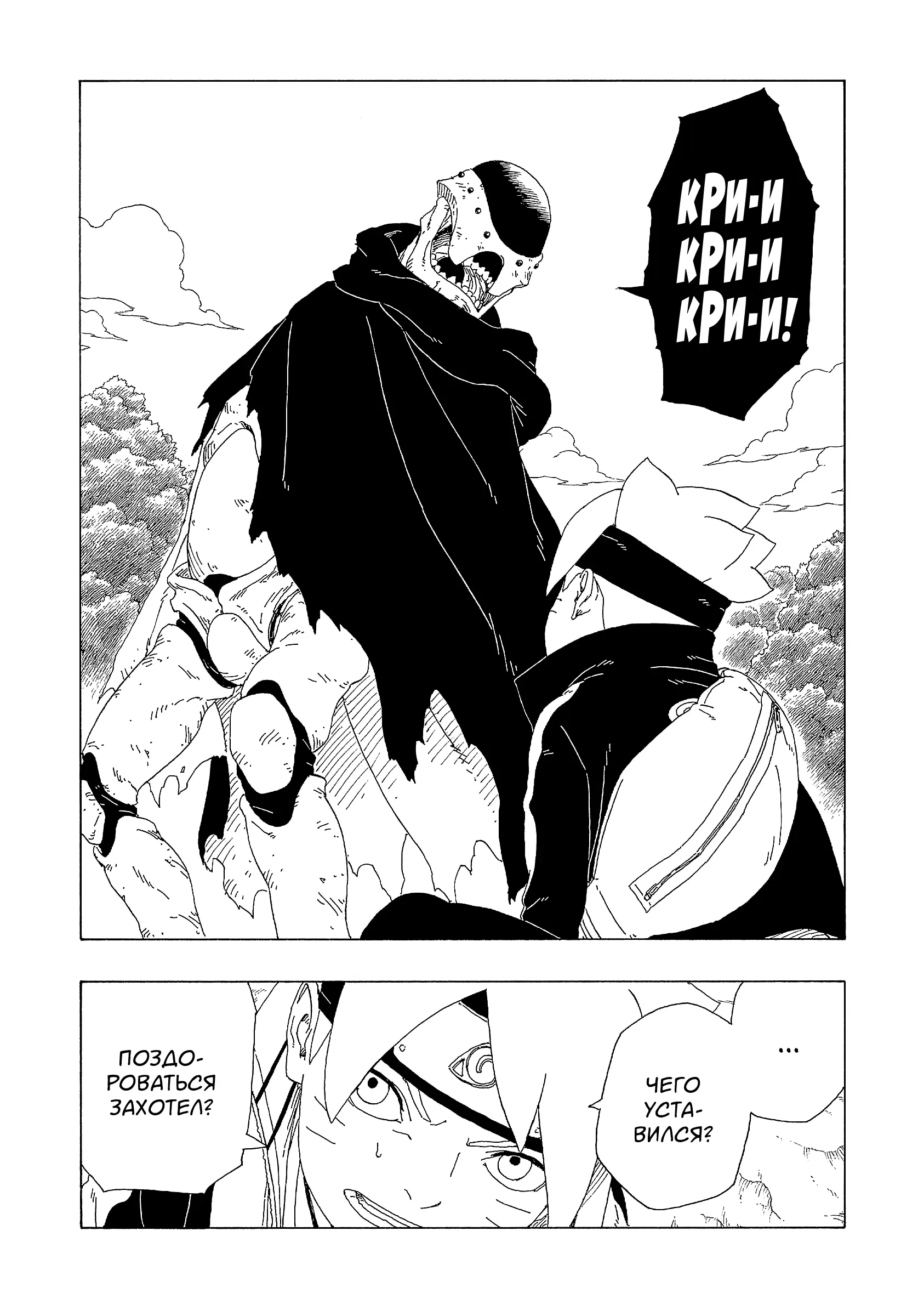 Read Боруто. Наруто Новое поколение Manga Online