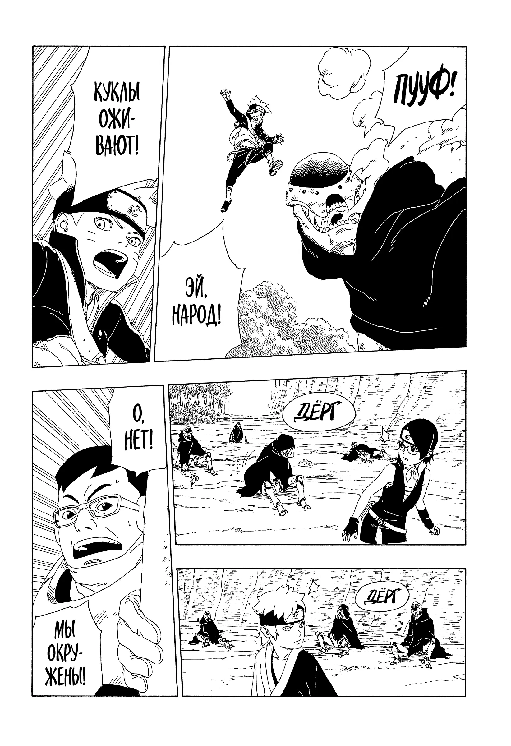 Read Боруто. Наруто Новое поколение Manga Online
