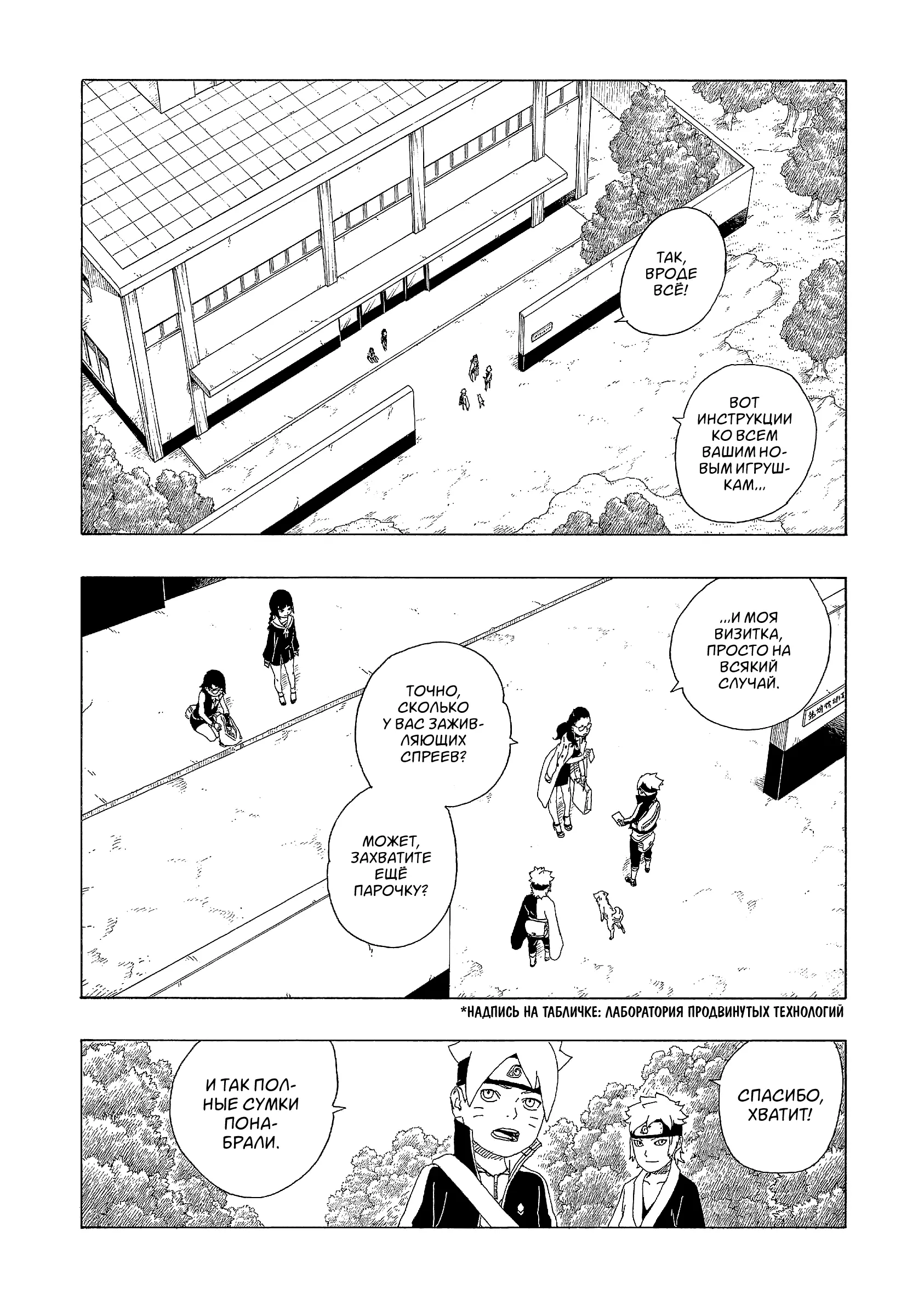 Read Боруто. Наруто Новое поколение Manga Online