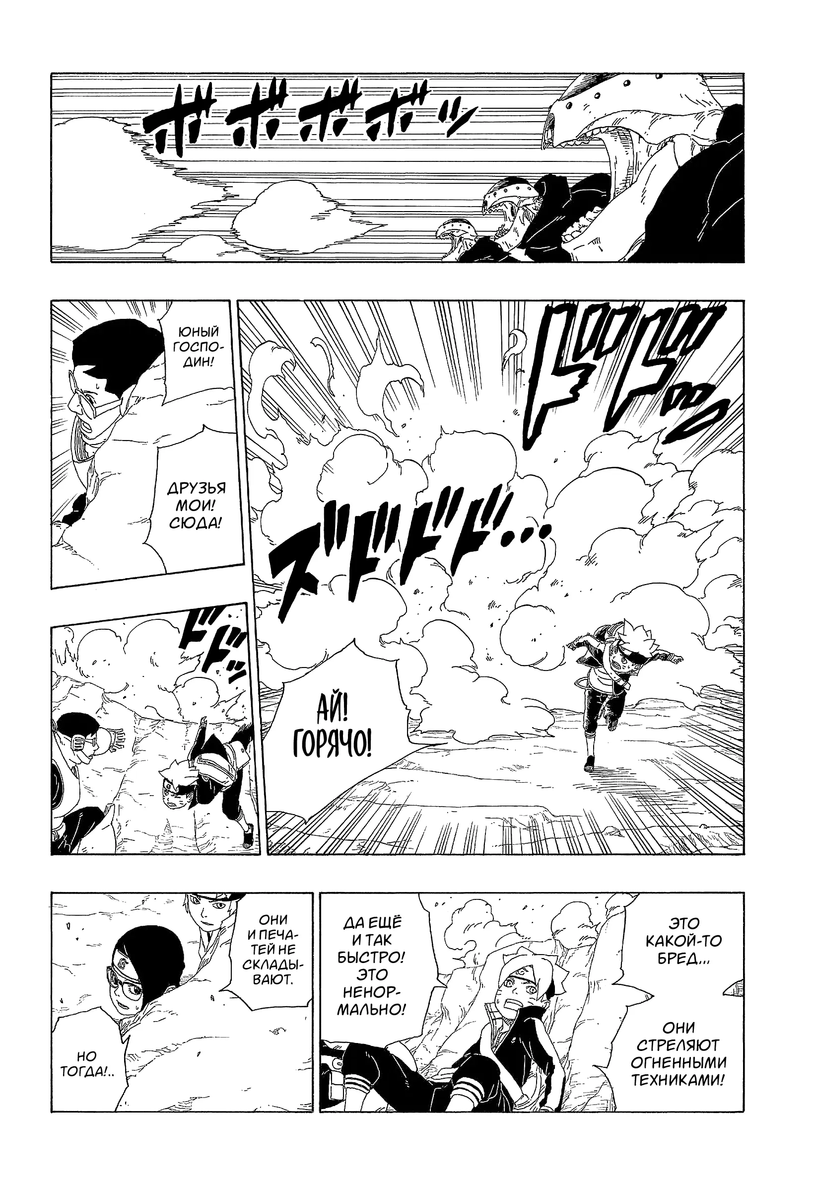 Read Боруто. Наруто Новое поколение Manga Online