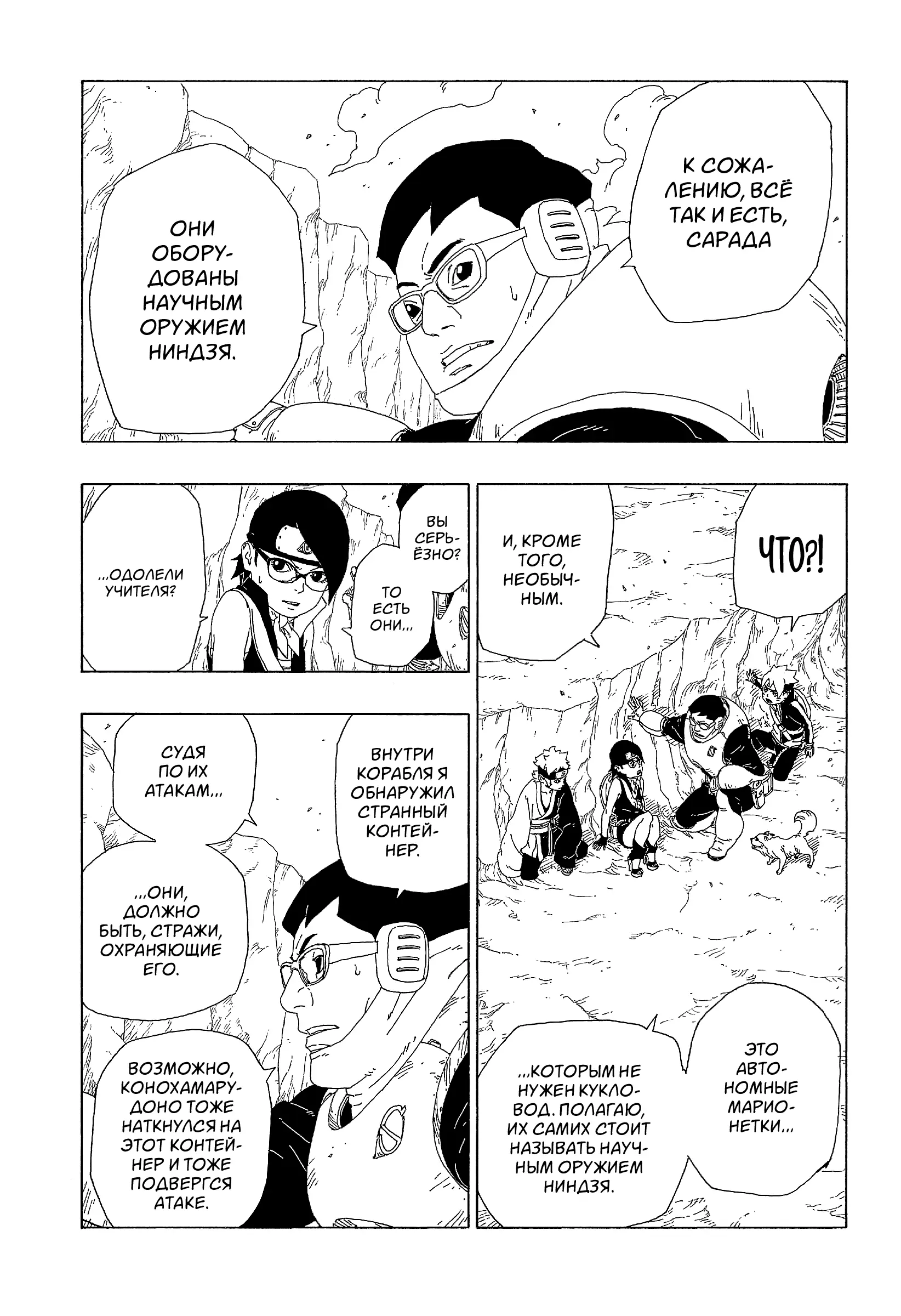 Read Боруто. Наруто Новое поколение Manga Online