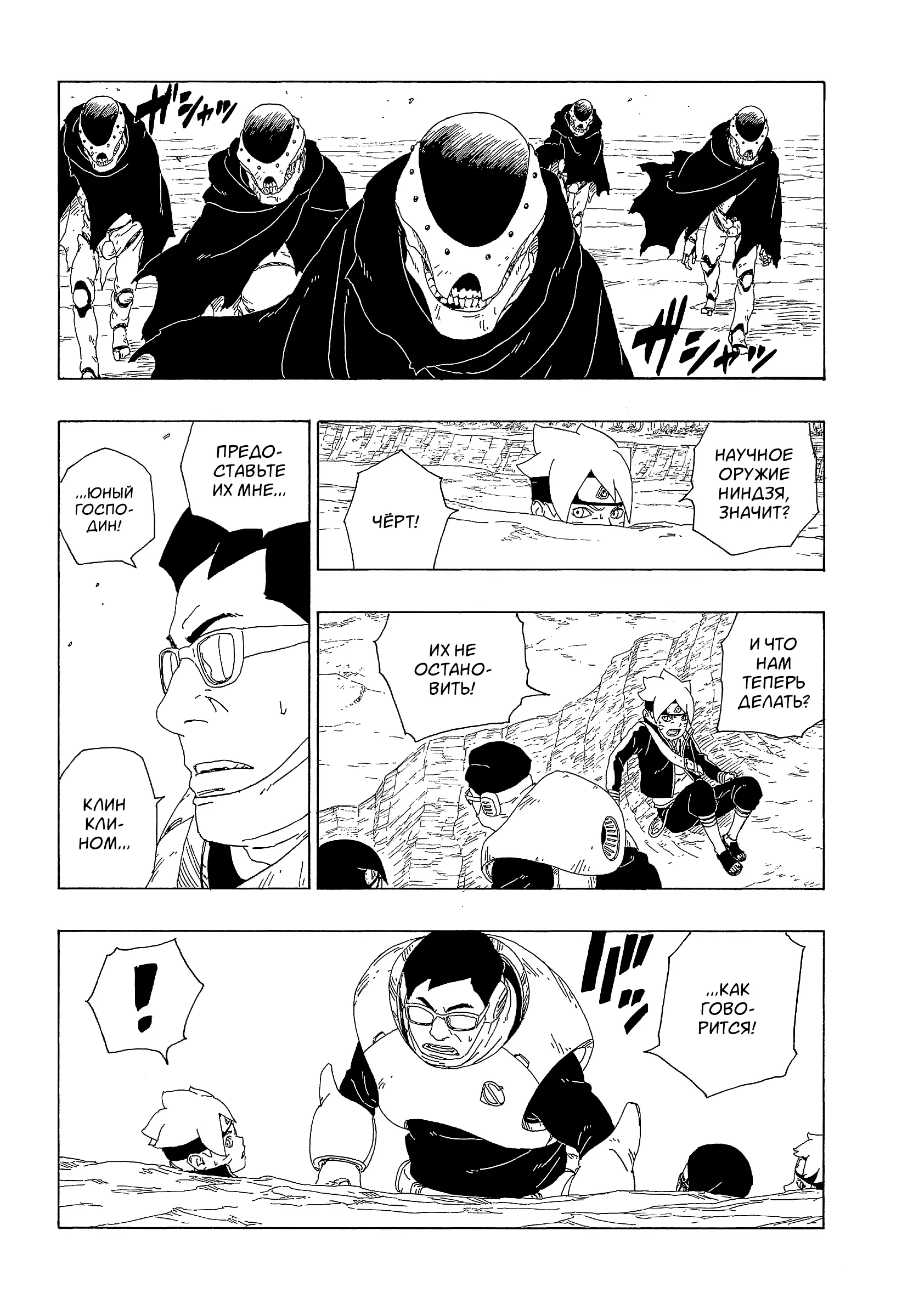 Read Боруто. Наруто Новое поколение Manga Online
