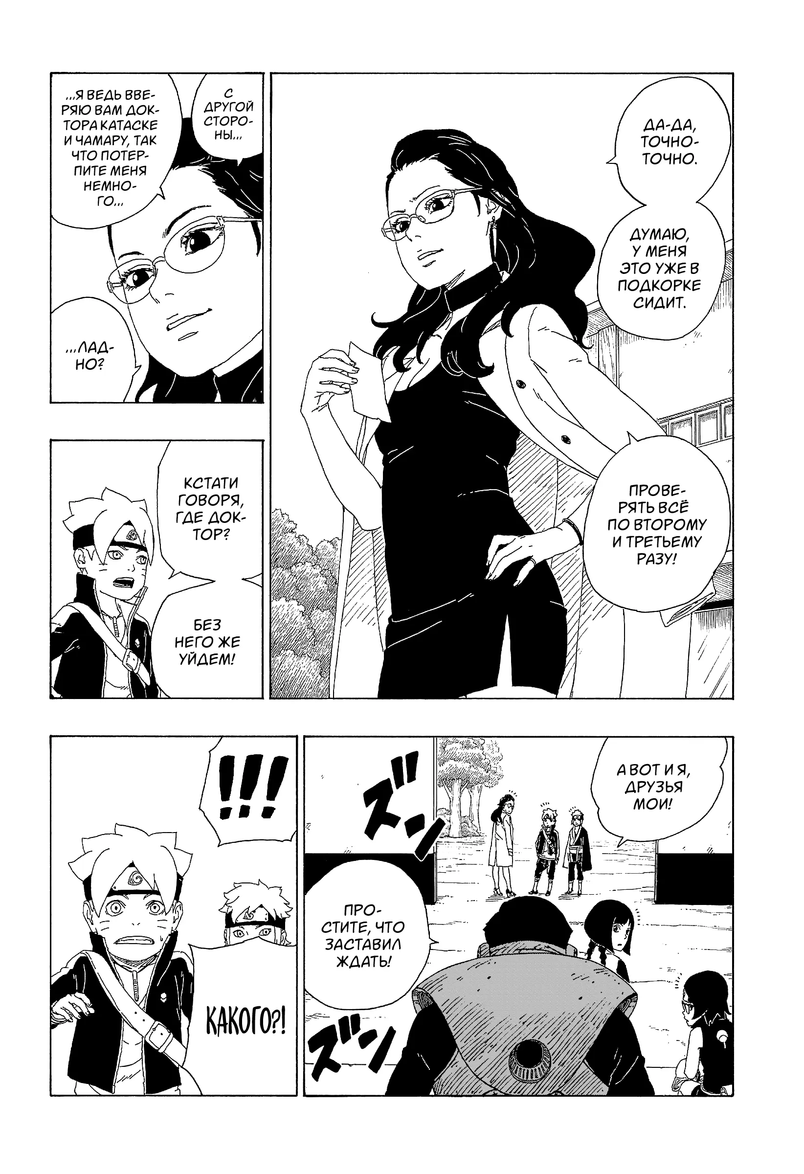 Read Боруто. Наруто Новое поколение Manga Online