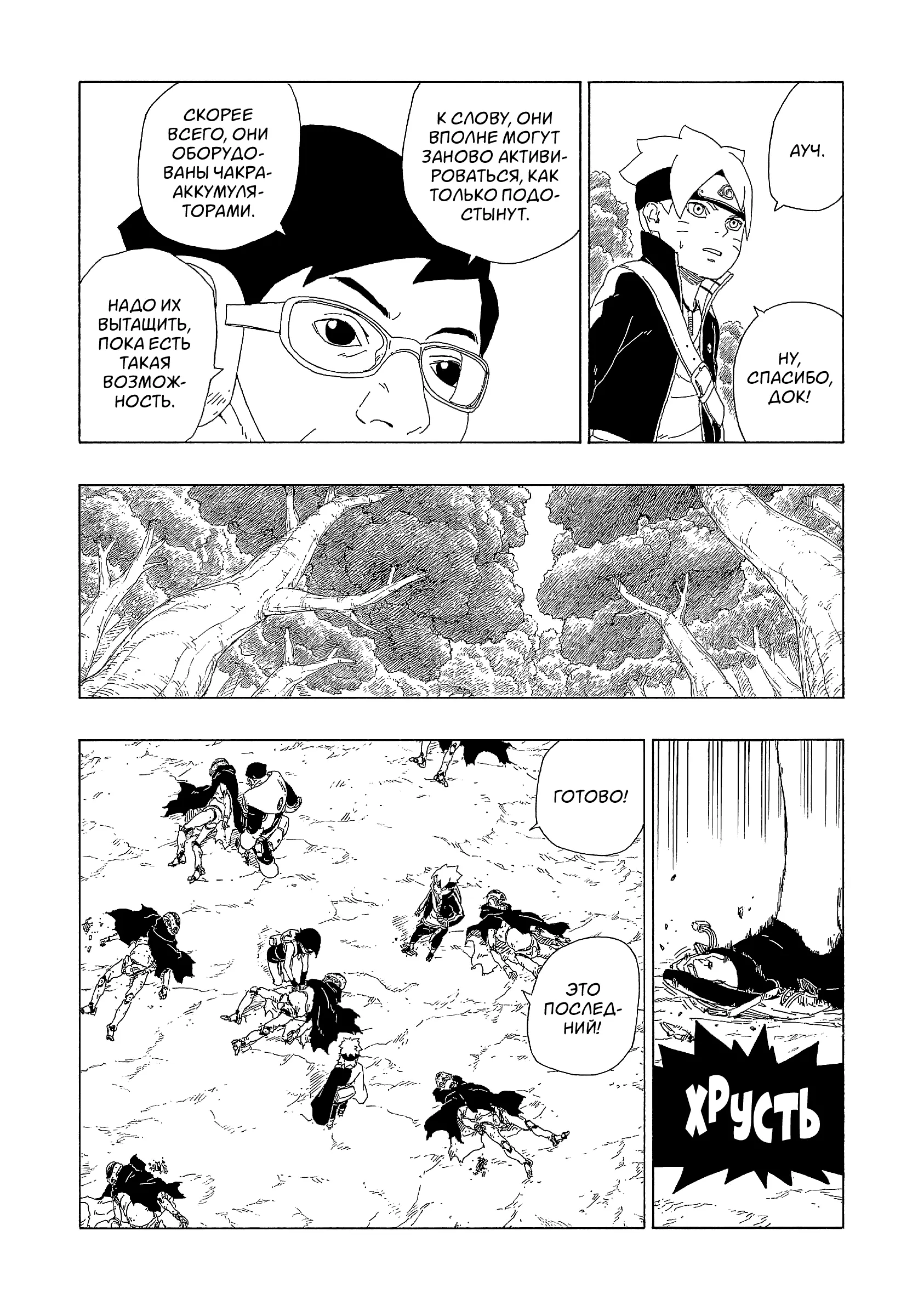 Read Боруто. Наруто Новое поколение Manga Online