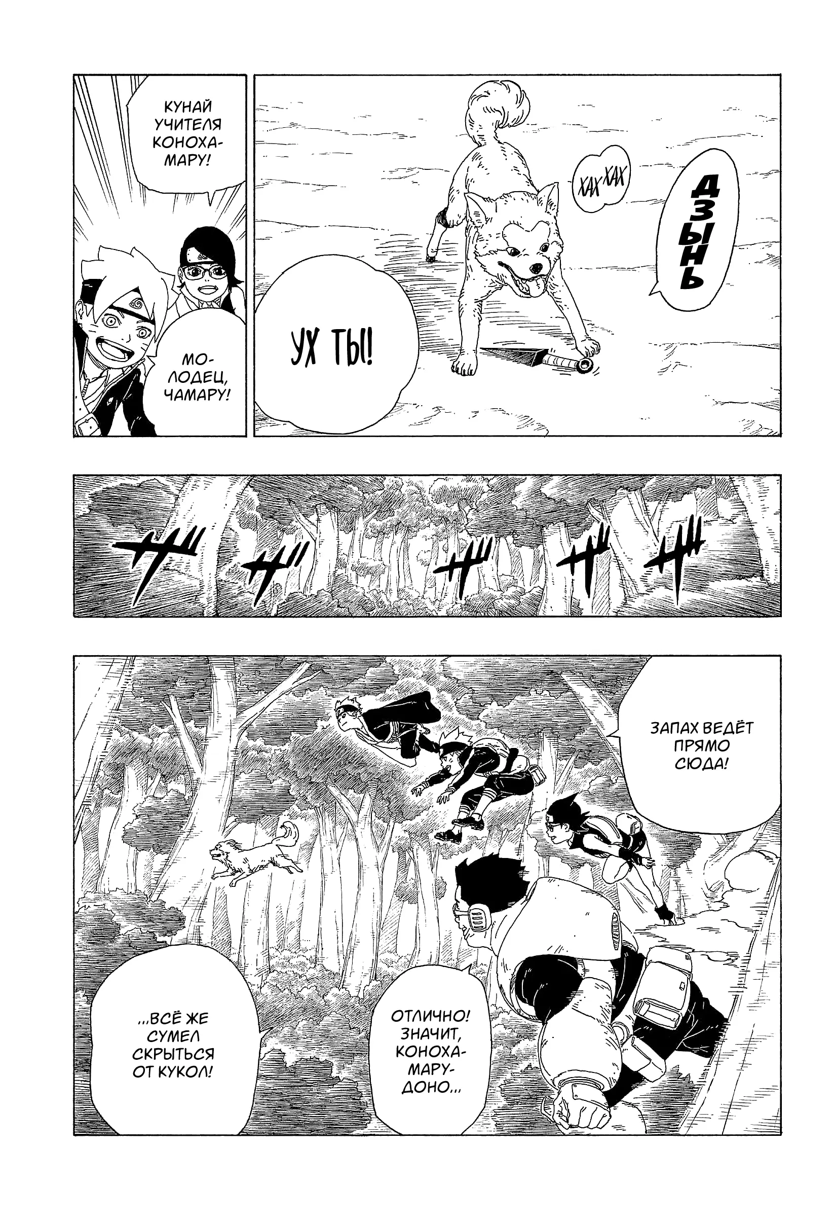 Read Боруто. Наруто Новое поколение Manga Online