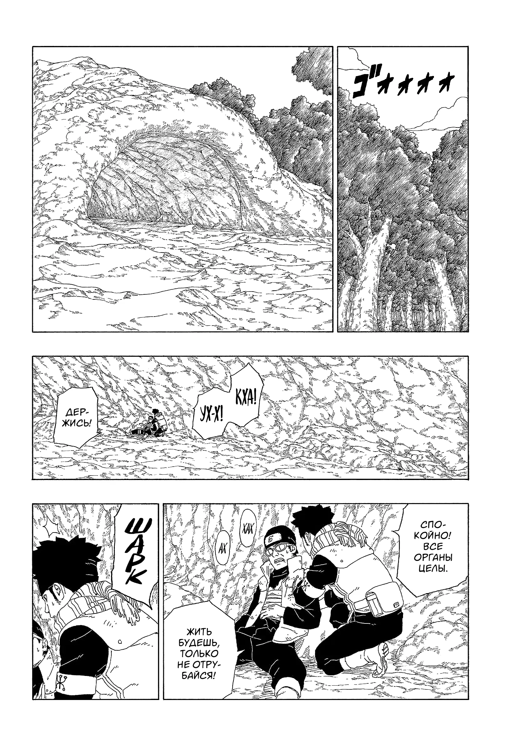 Read Боруто. Наруто Новое поколение Manga Online