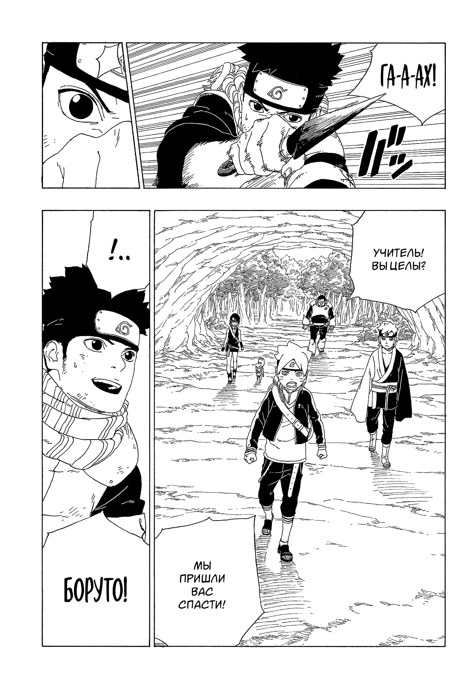 Read Боруто. Наруто Новое поколение Manga Online