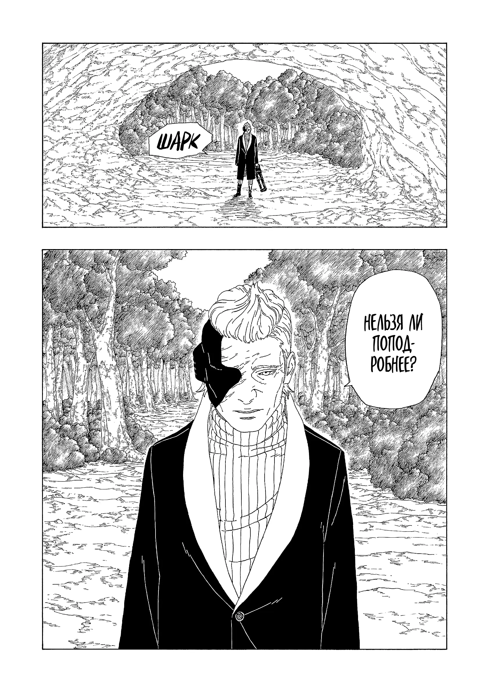 Read Боруто. Наруто Новое поколение Manga Online