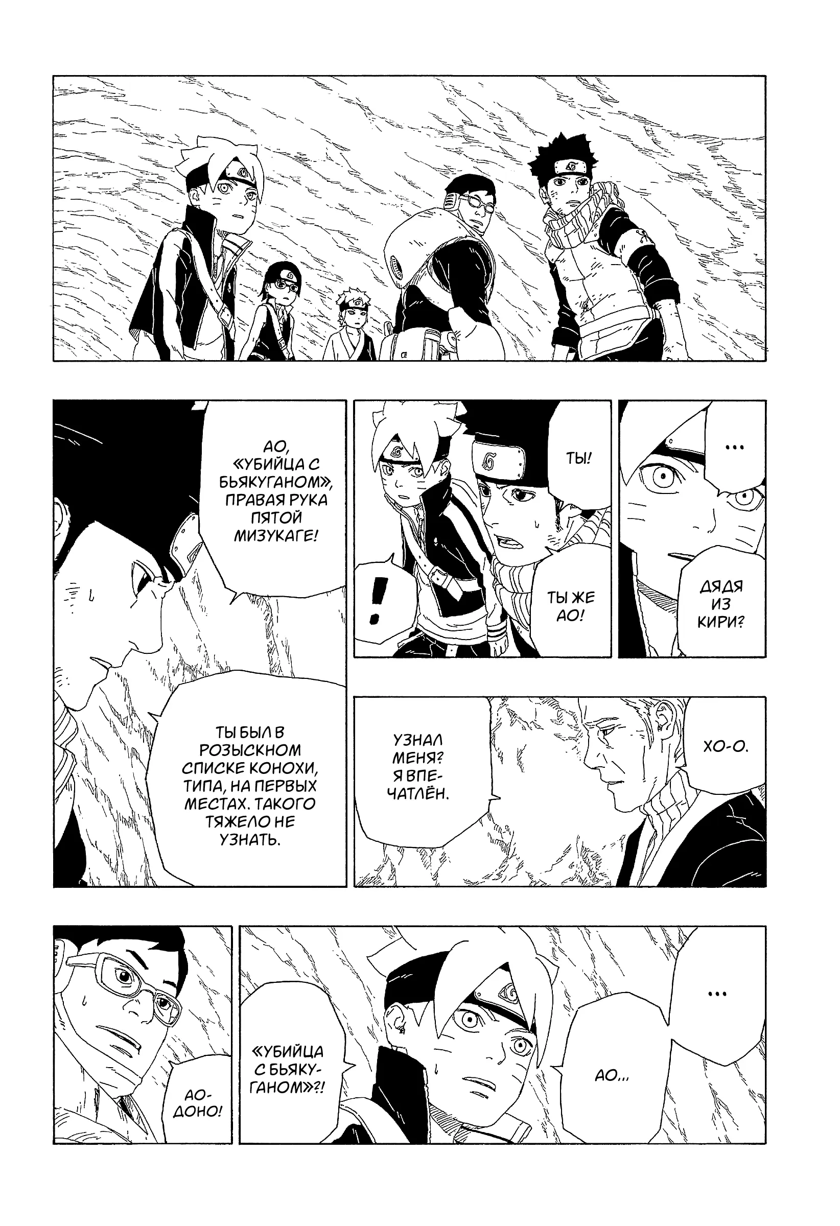 Read Боруто. Наруто Новое поколение Manga Online
