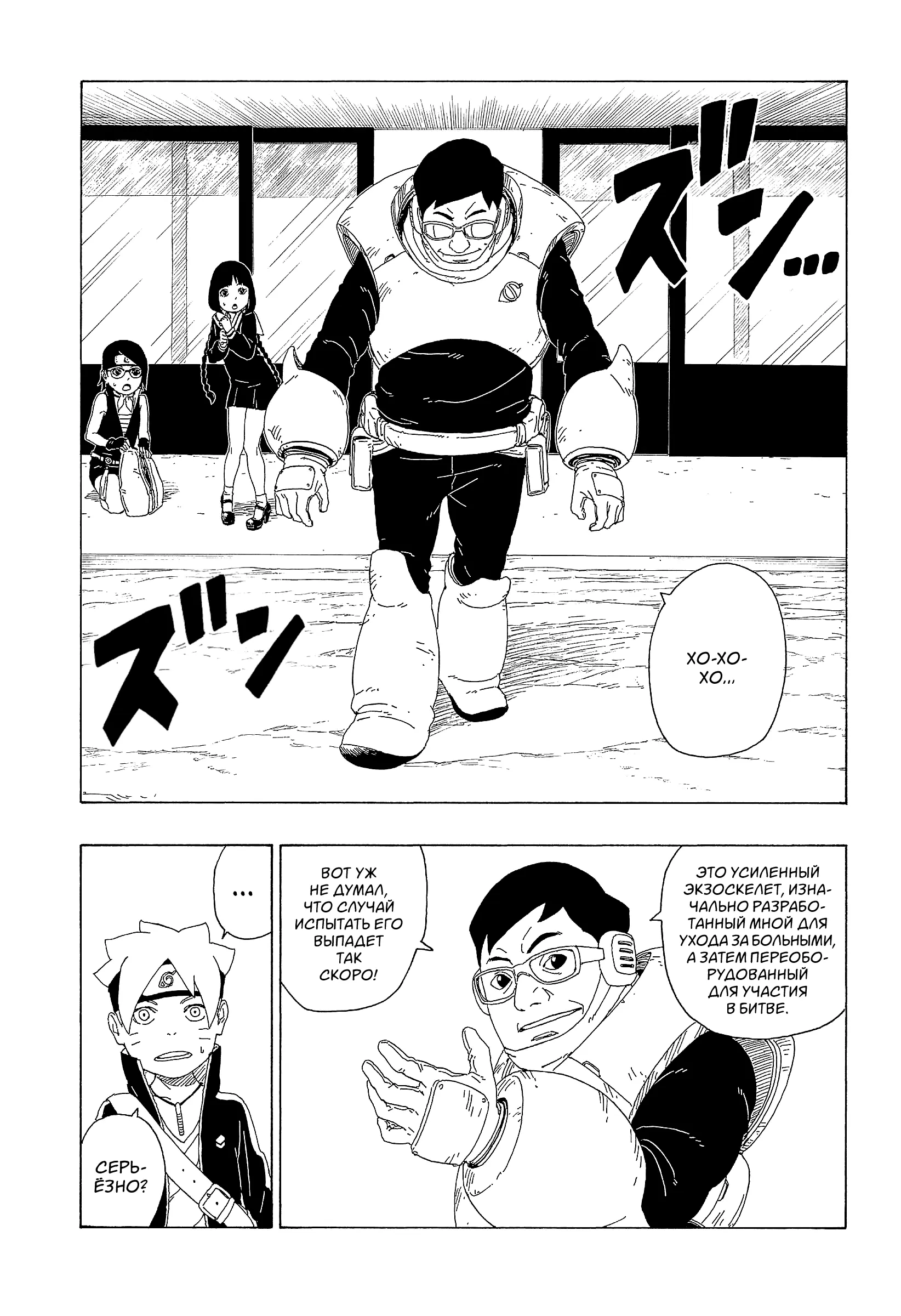 Read Боруто. Наруто Новое поколение Manga Online