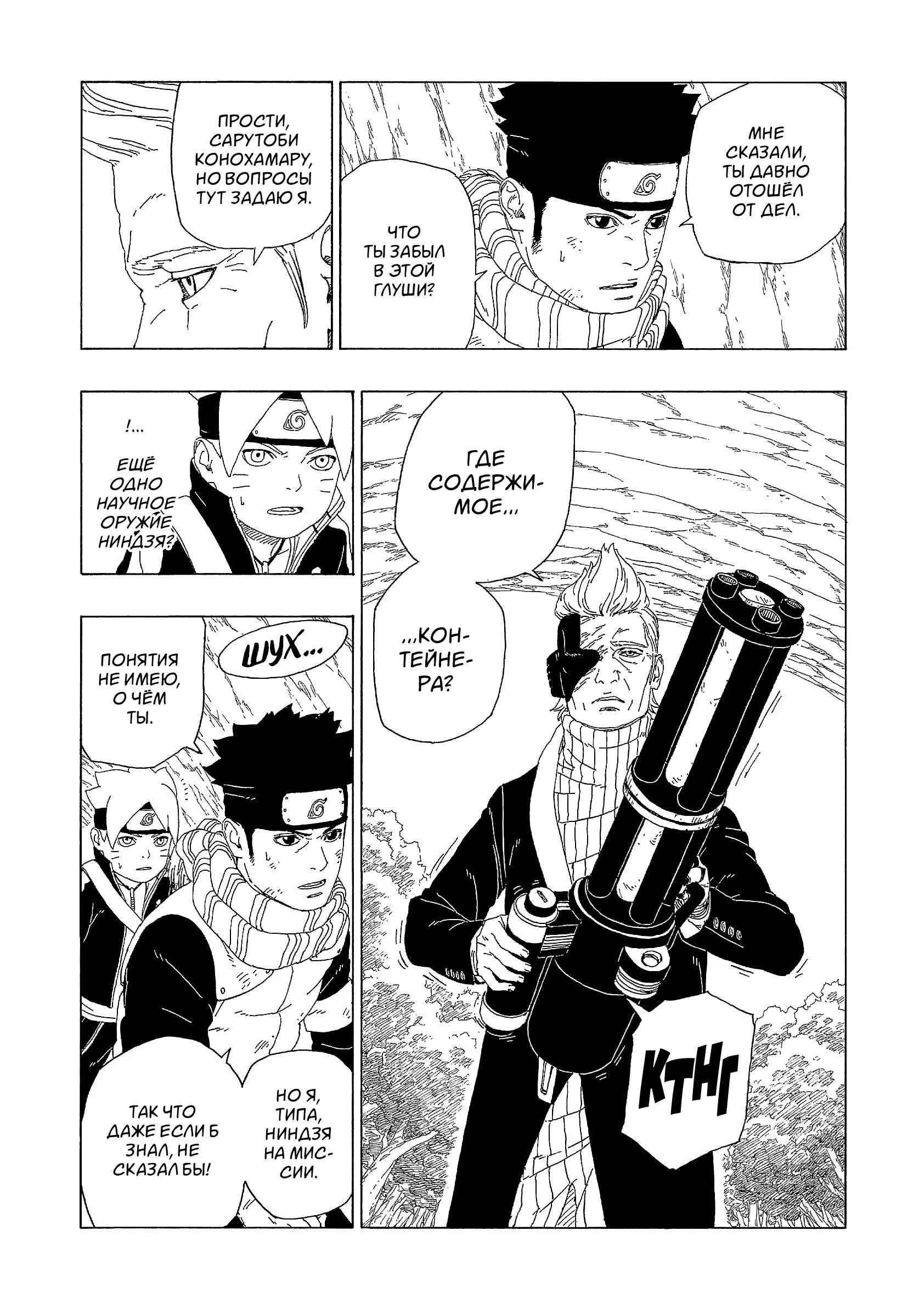 Read Боруто. Наруто Новое поколение Manga Online