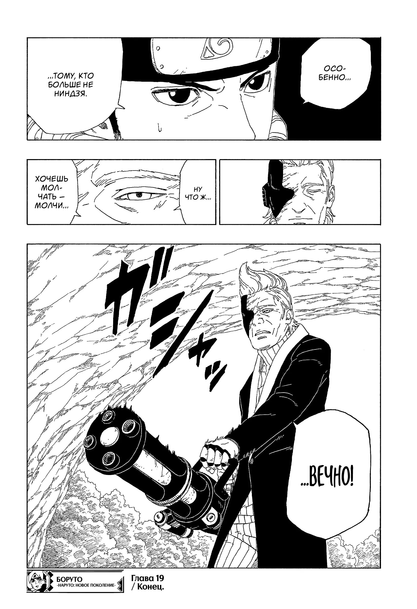 Read Боруто. Наруто Новое поколение Manga Online