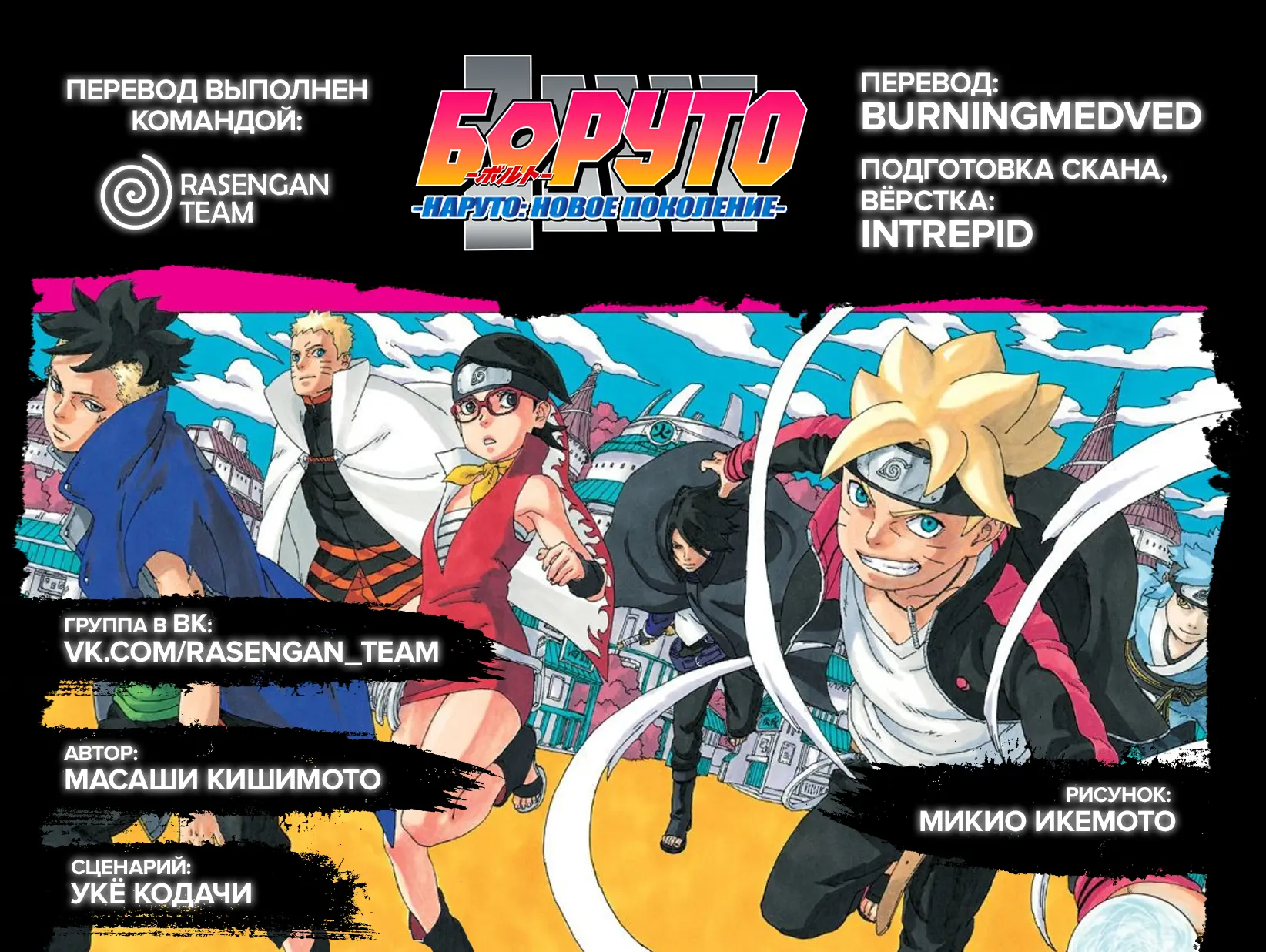 Read Боруто. Наруто Новое поколение Manga Online