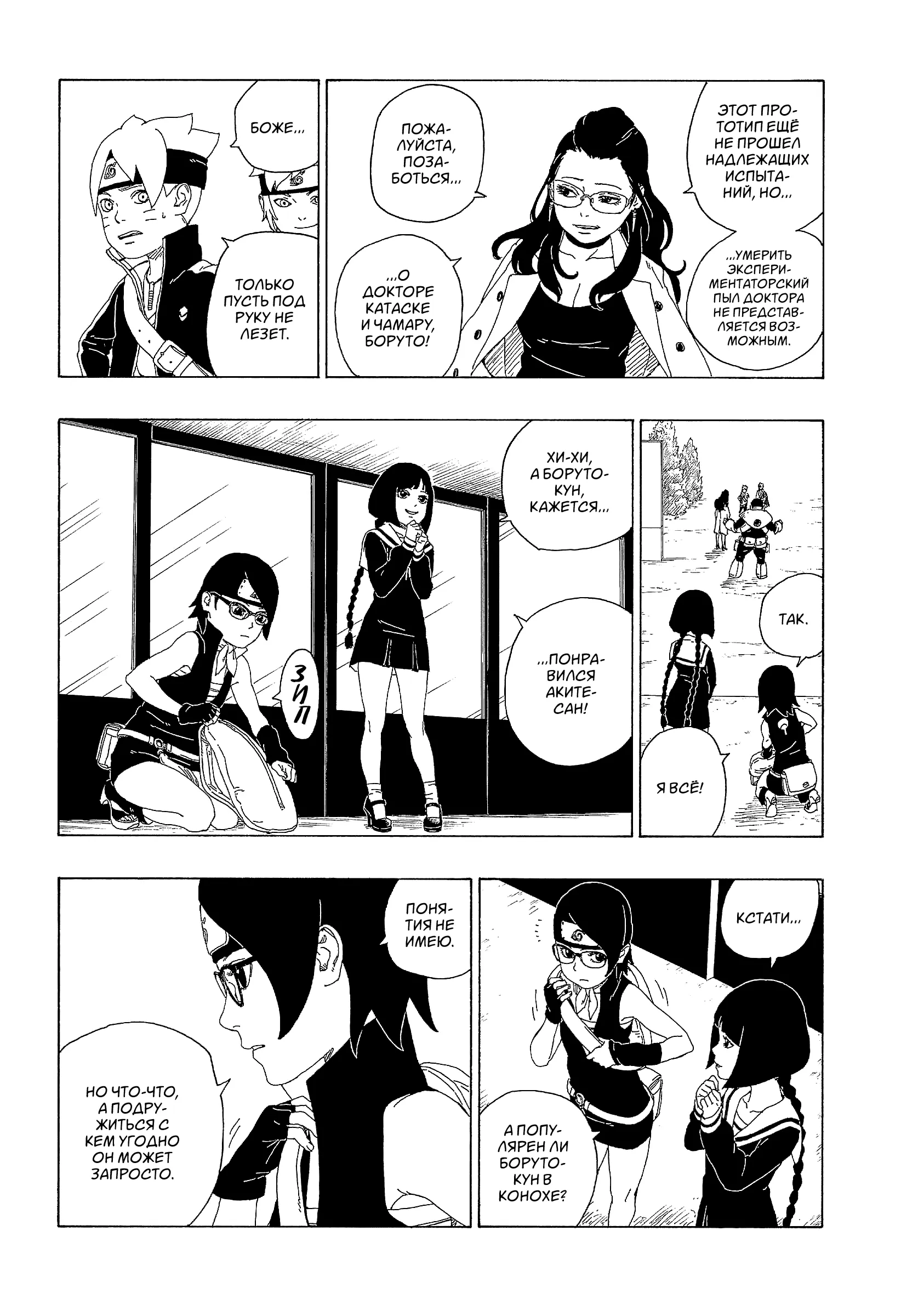 Read Боруто. Наруто Новое поколение Manga Online