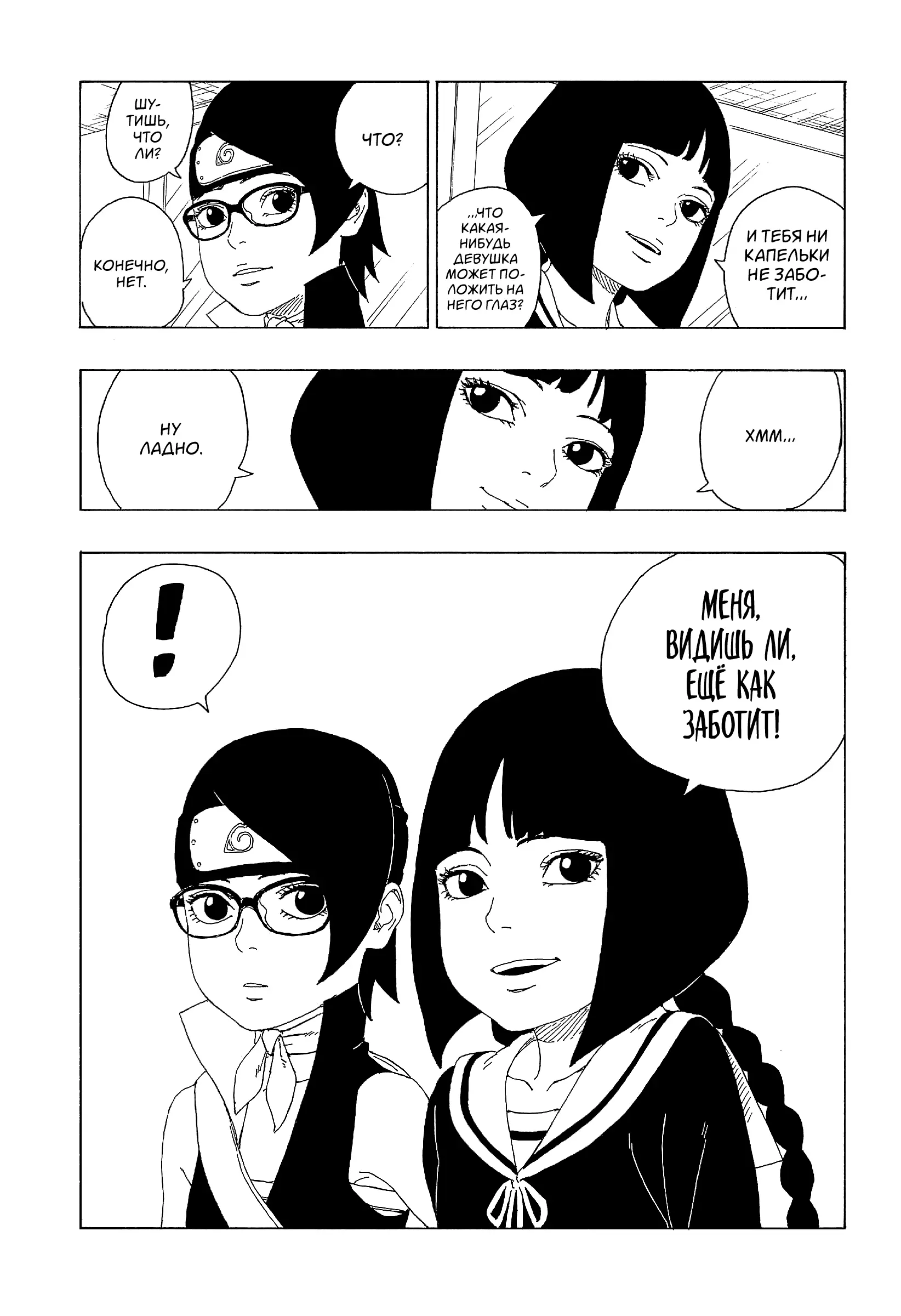 Read Боруто. Наруто Новое поколение Manga Online