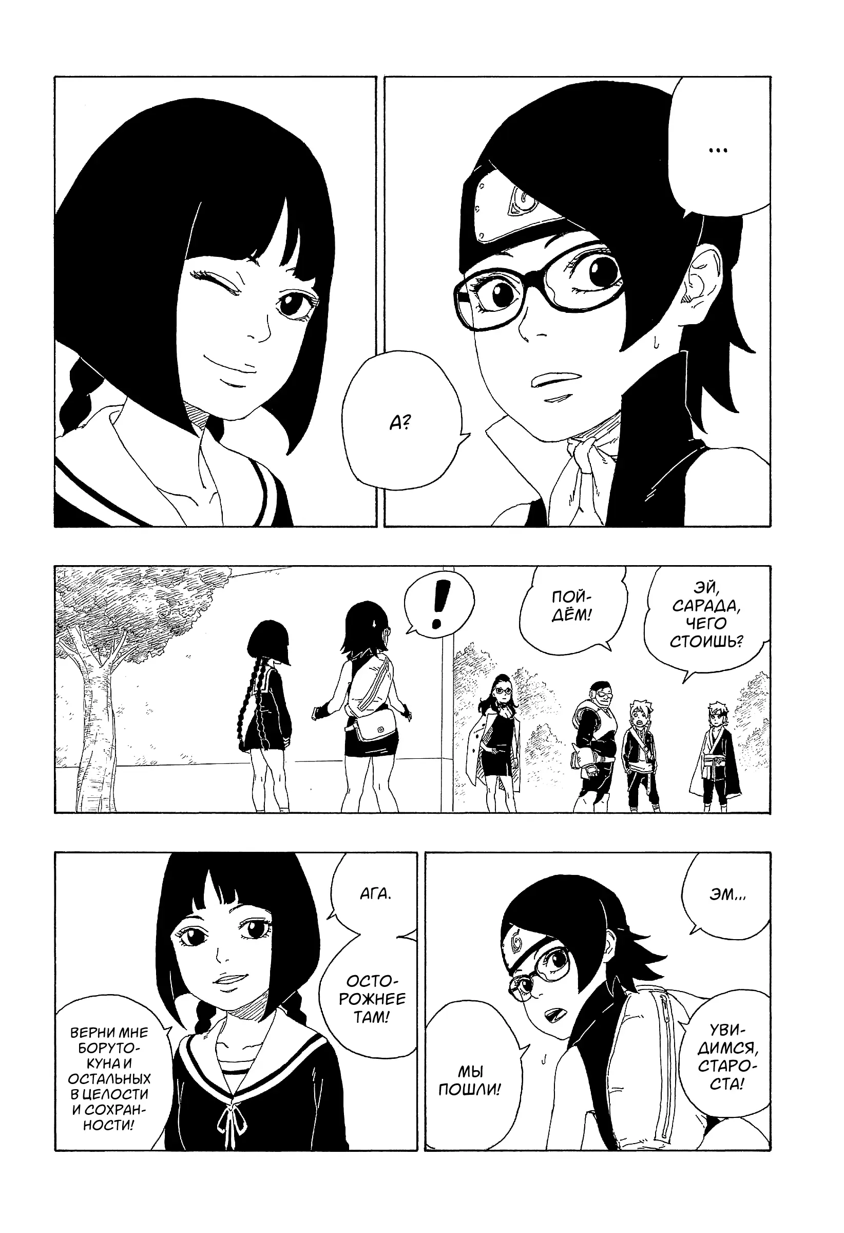 Read Боруто. Наруто Новое поколение Manga Online