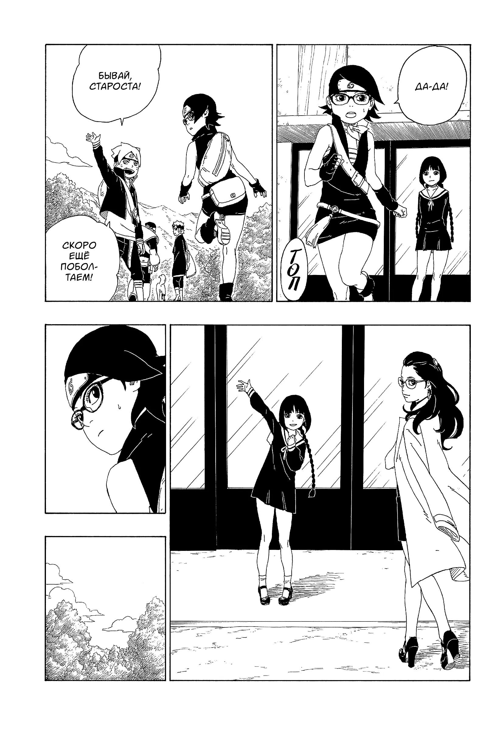 Read Боруто. Наруто Новое поколение Manga Online