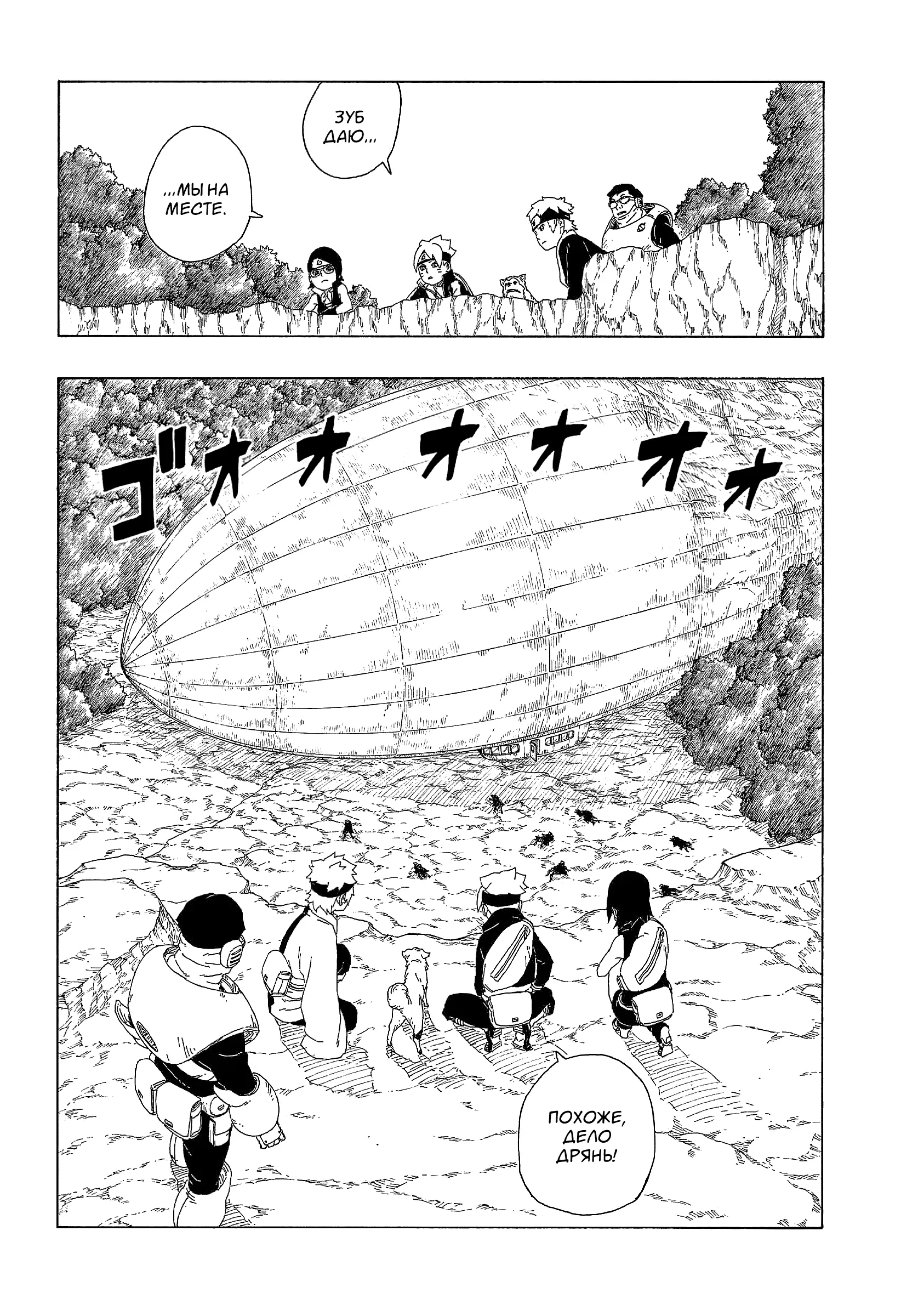 Read Боруто. Наруто Новое поколение Manga Online