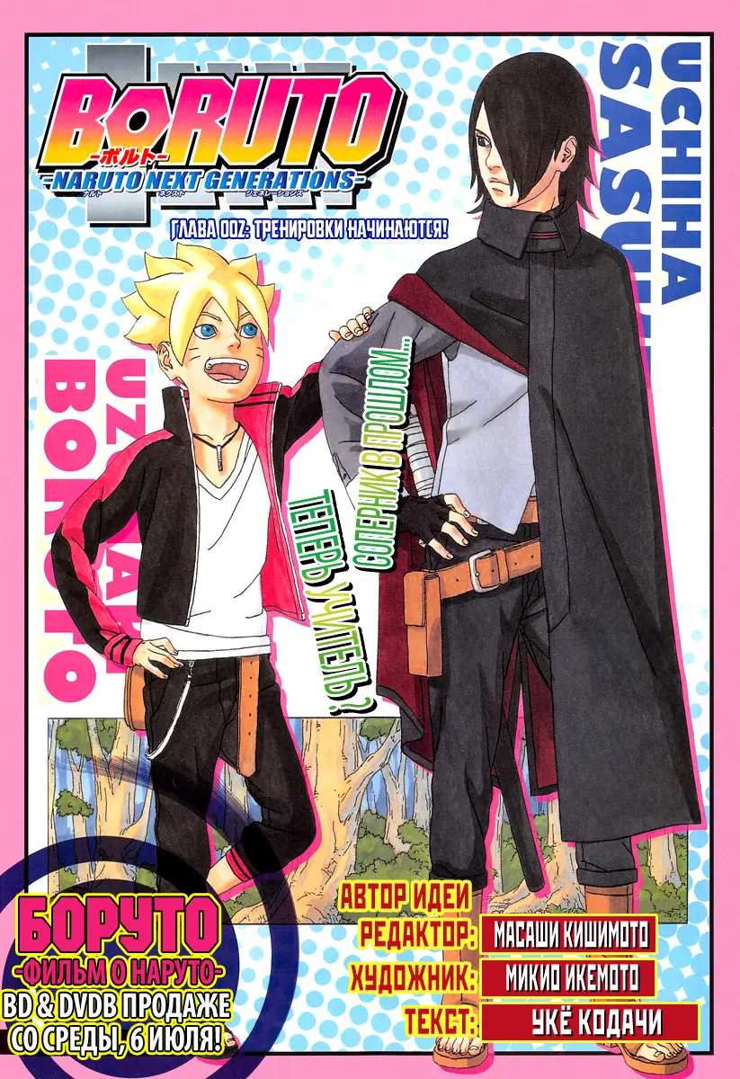 Read Боруто. Наруто Новое поколение Manga Online