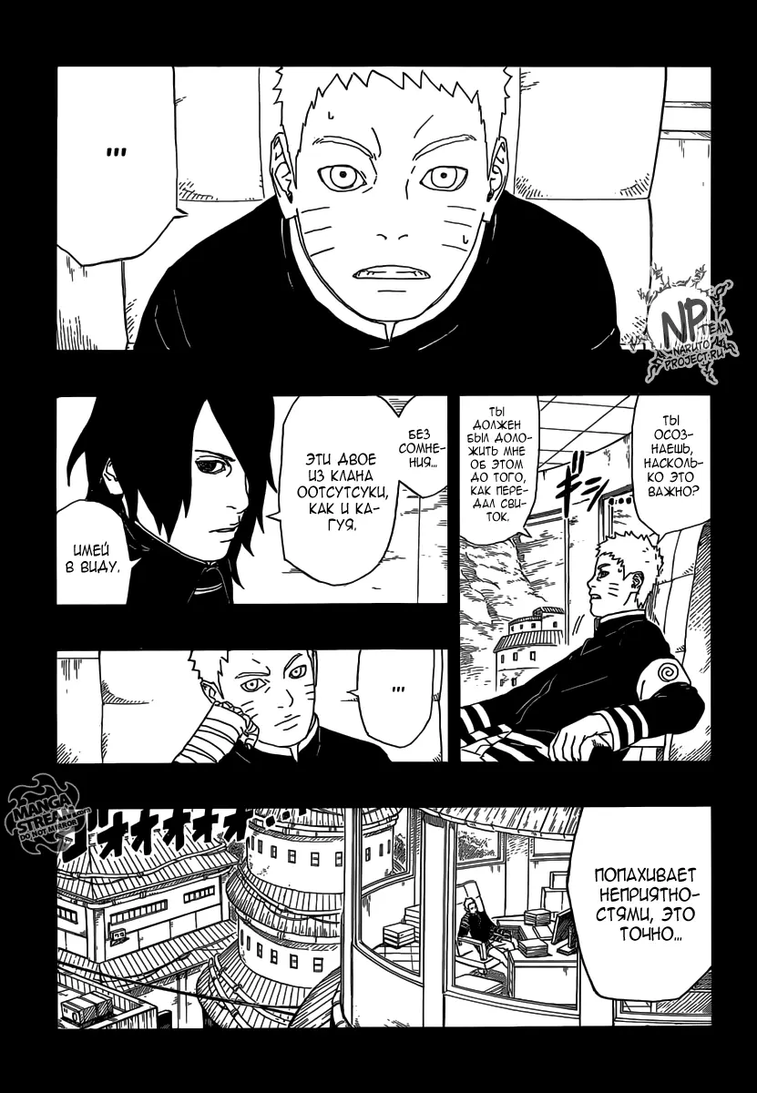 Read Боруто. Наруто Новое поколение Manga Online