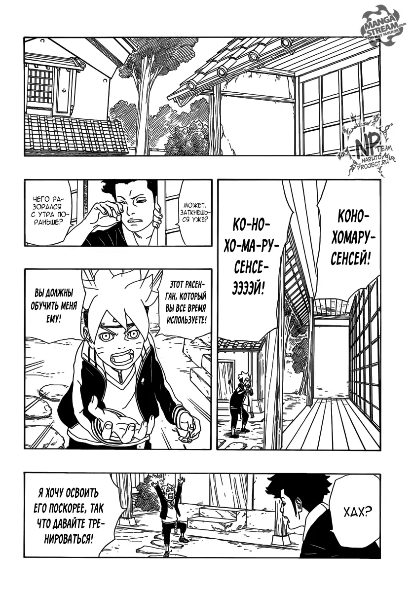 Read Боруто. Наруто Новое поколение Manga Online