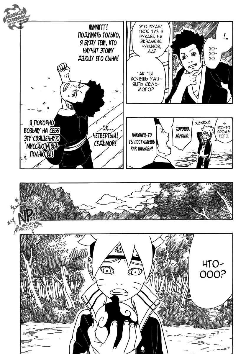 Read Боруто. Наруто Новое поколение Manga Online