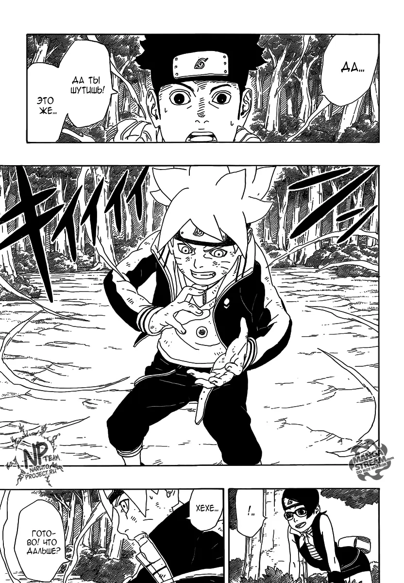 Read Боруто. Наруто Новое поколение Manga Online