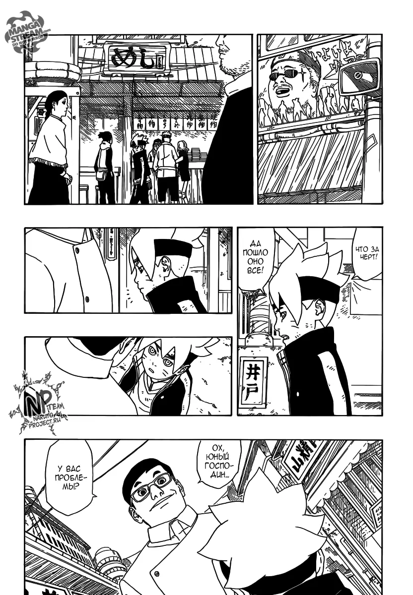 Read Боруто. Наруто Новое поколение Manga Online
