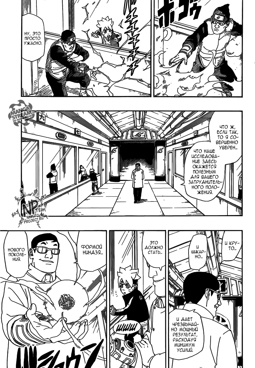 Read Боруто. Наруто Новое поколение Manga Online