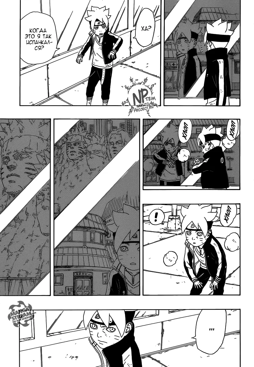 Read Боруто. Наруто Новое поколение Manga Online