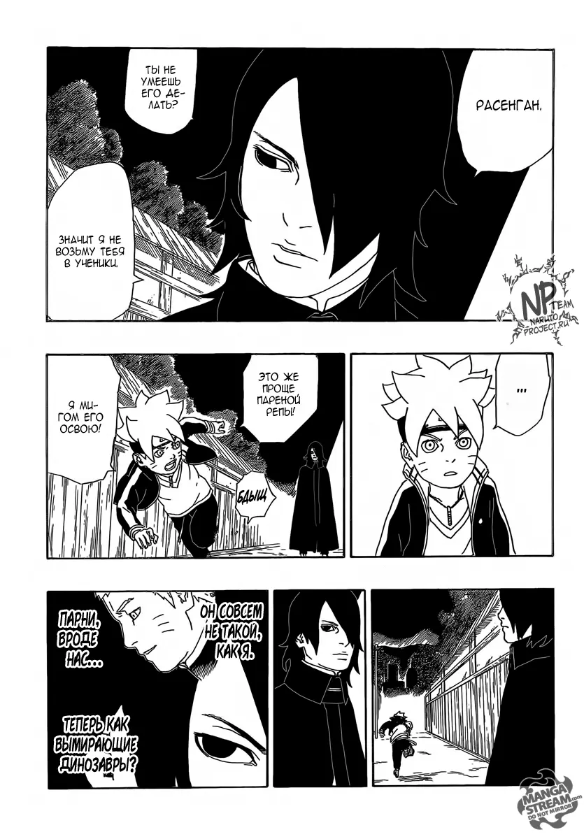 Read Боруто. Наруто Новое поколение Manga Online