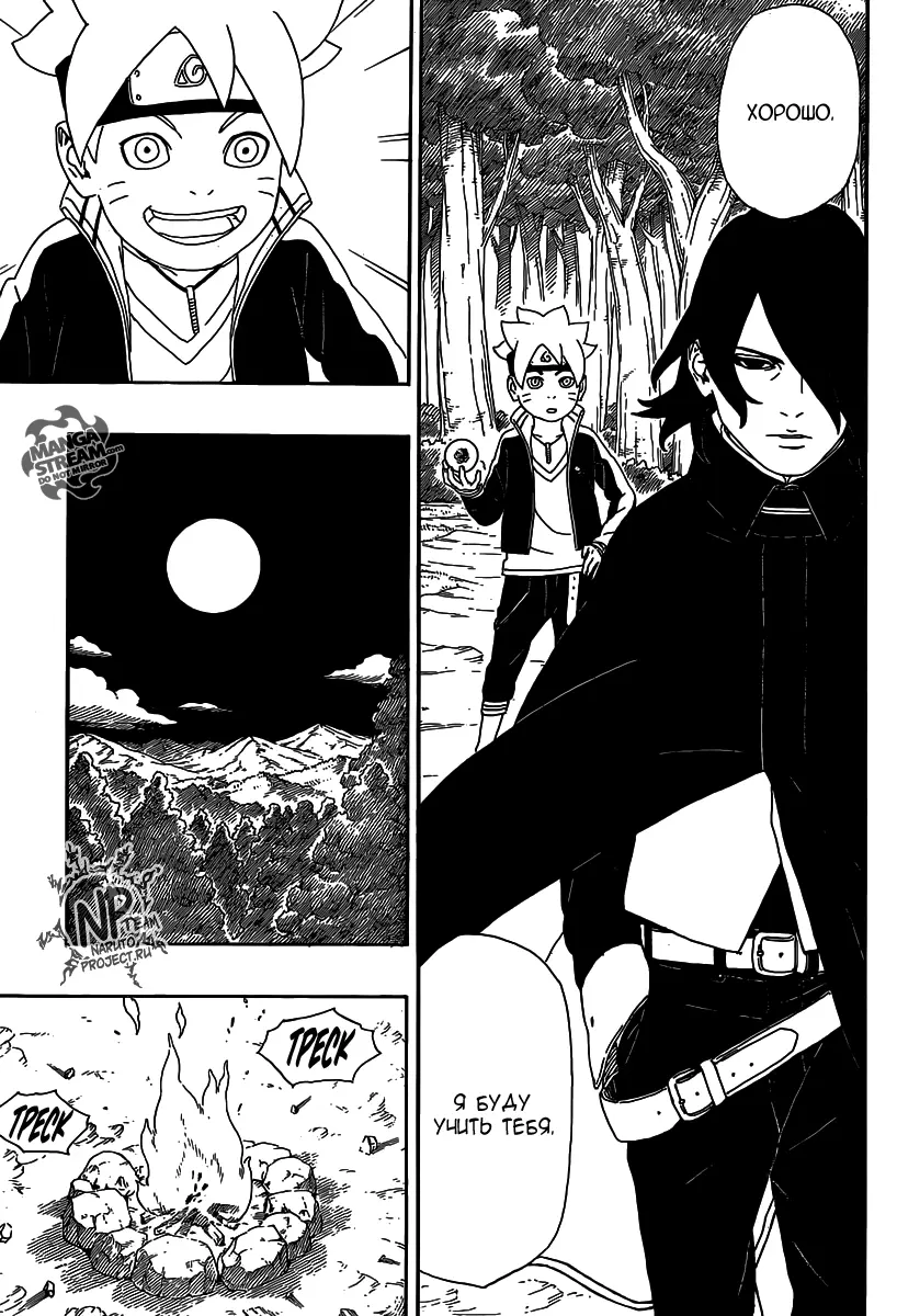 Read Боруто. Наруто Новое поколение Manga Online