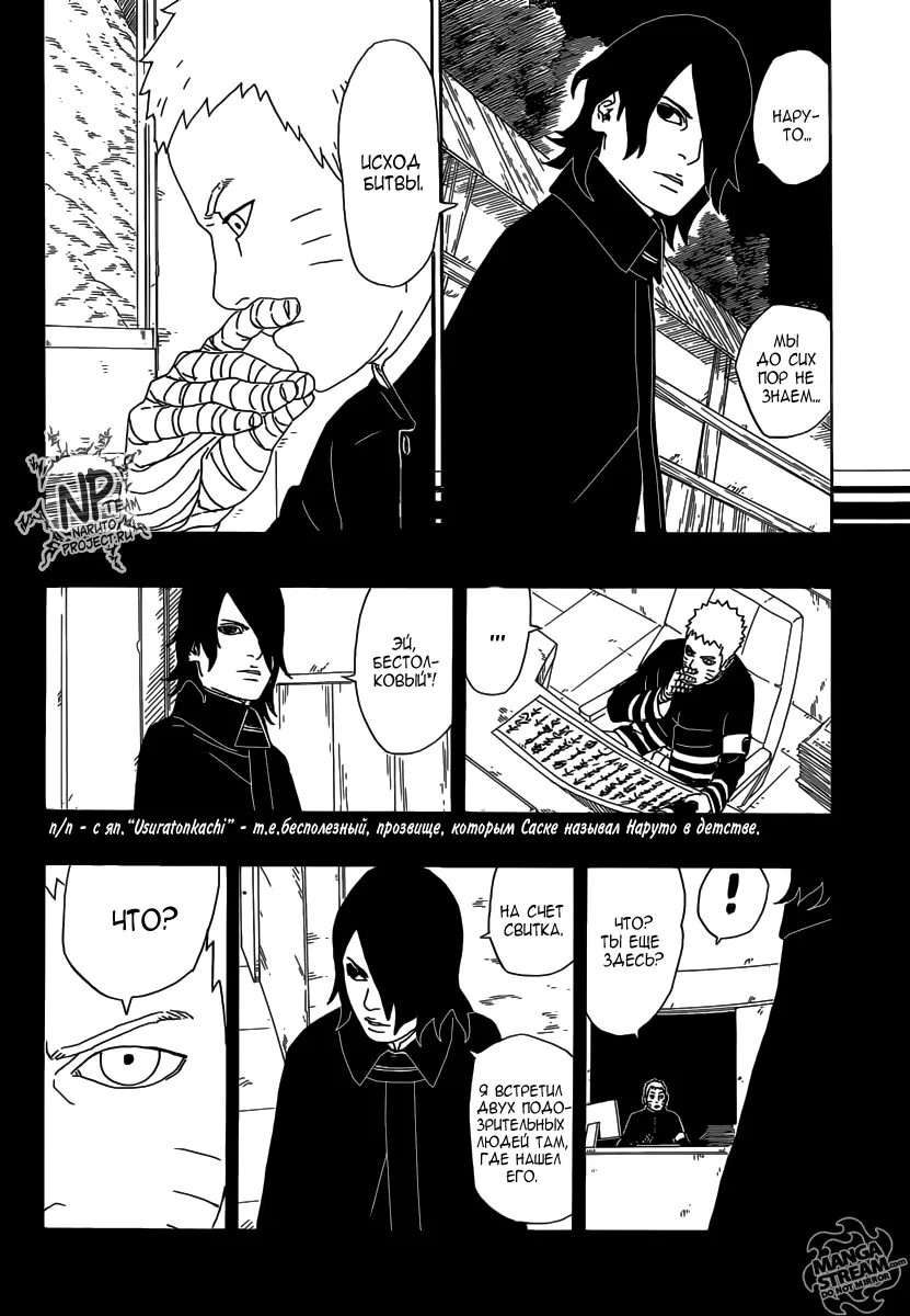 Read Боруто. Наруто Новое поколение Manga Online