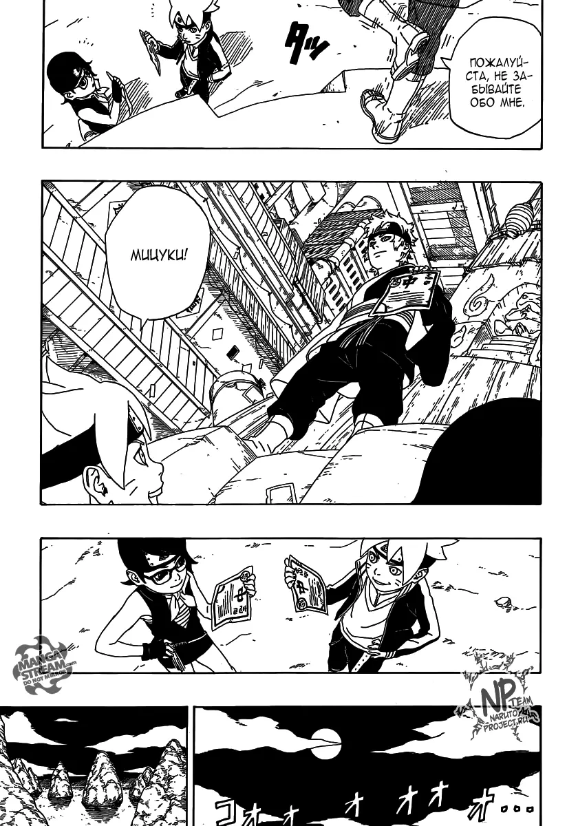 Read Боруто. Наруто Новое поколение Manga Online
