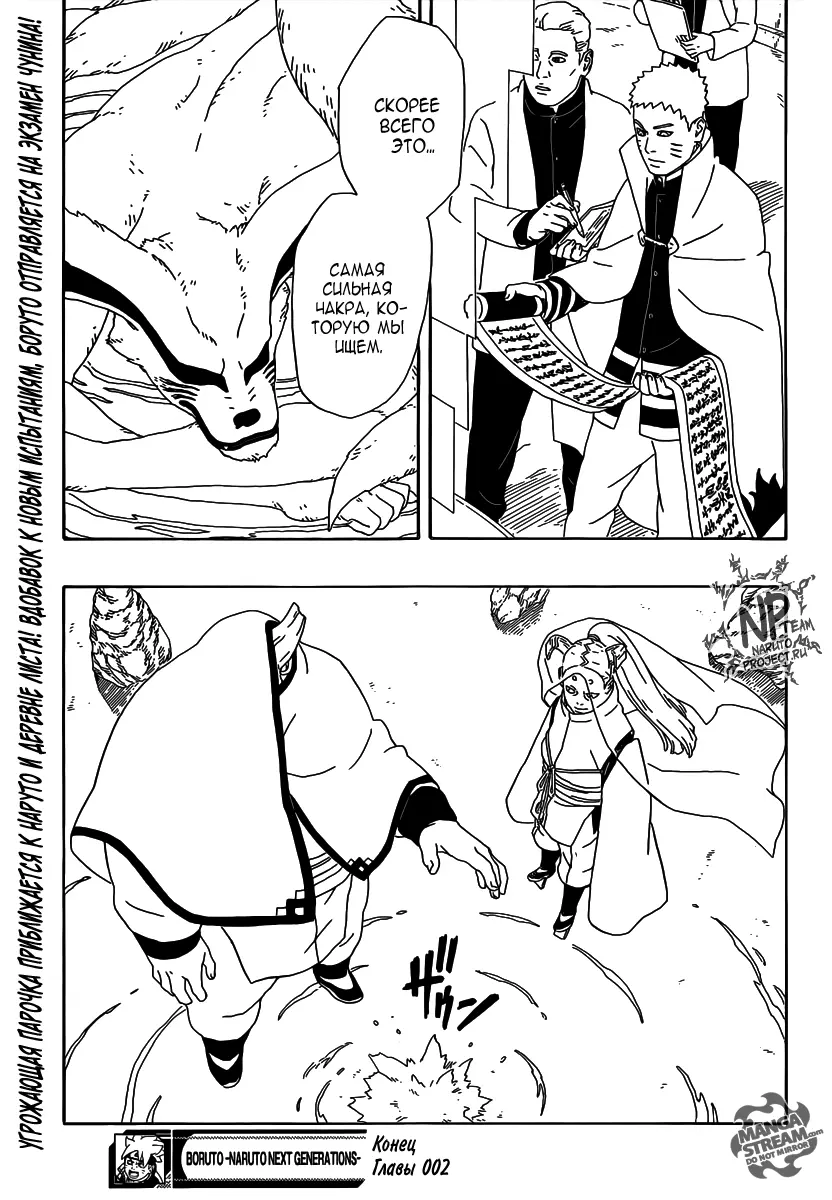 Read Боруто. Наруто Новое поколение Manga Online