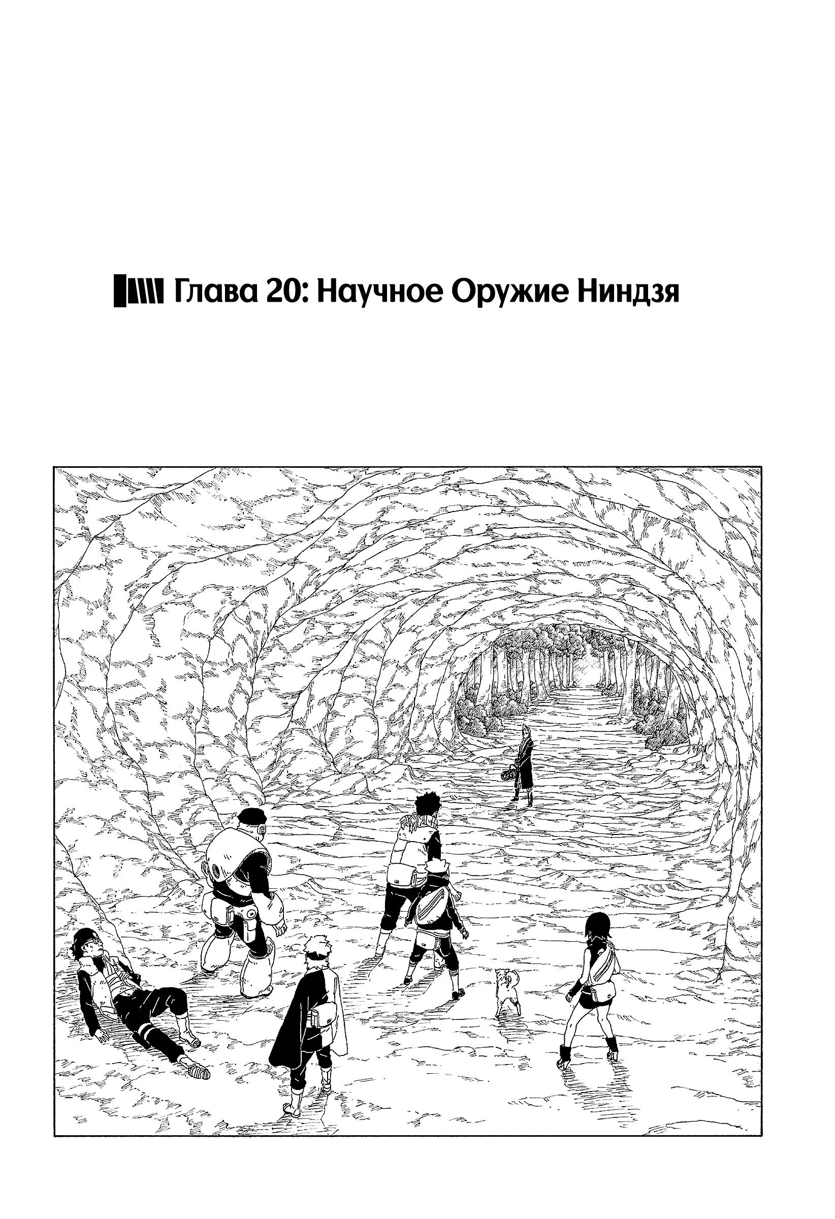 Read Боруто. Наруто Новое поколение Manga Online