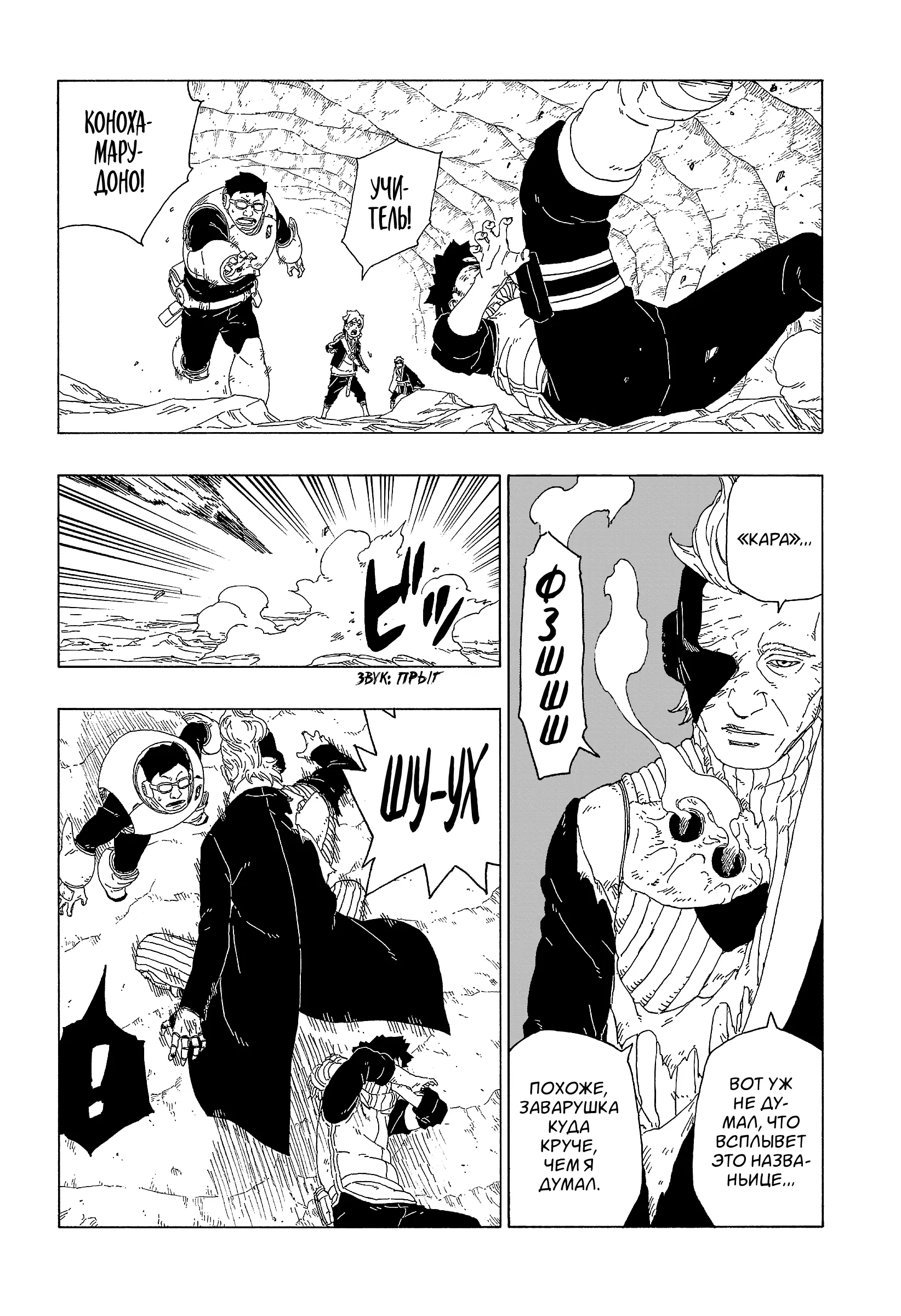 Read Боруто. Наруто Новое поколение Manga Online