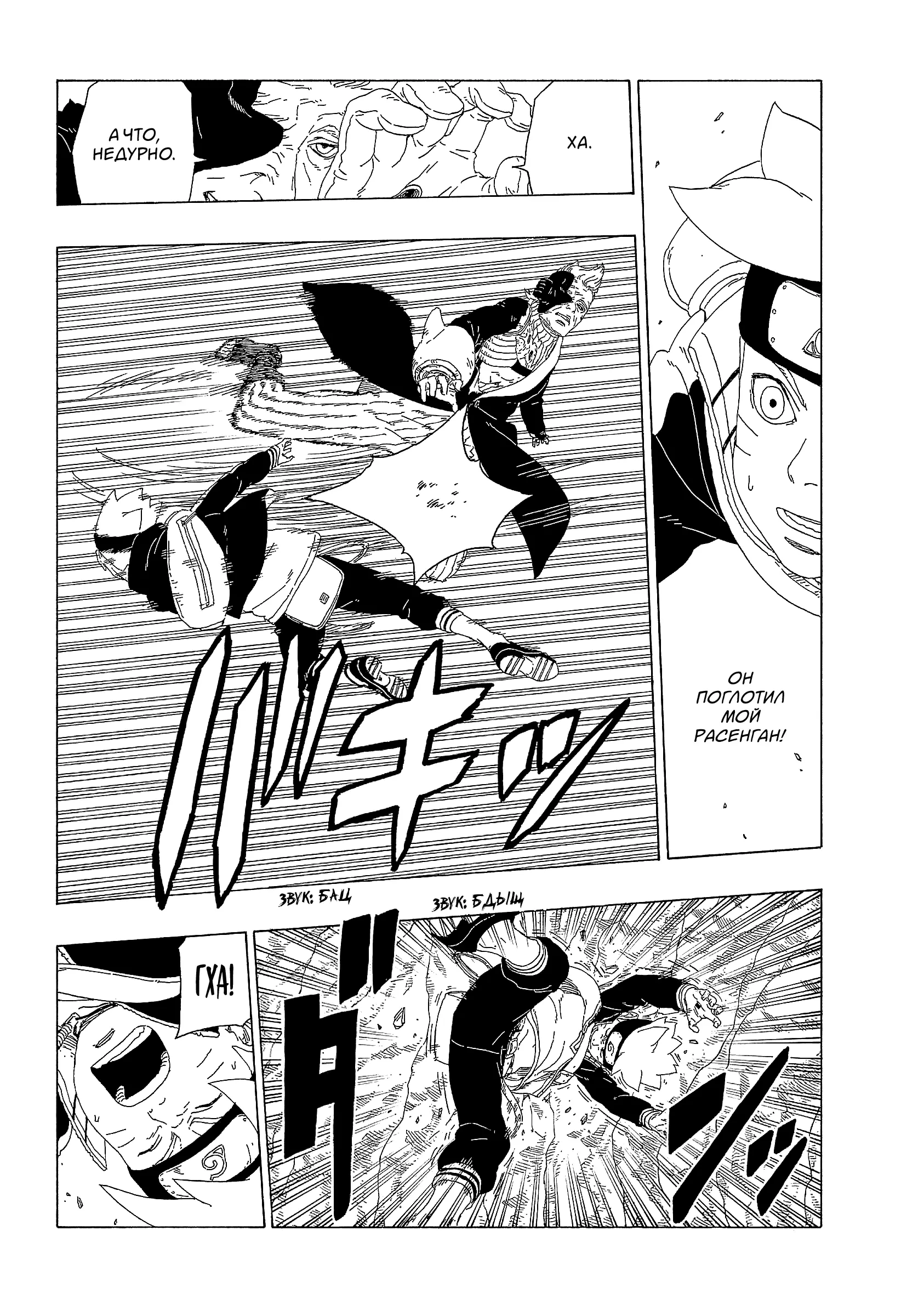 Read Боруто. Наруто Новое поколение Manga Online