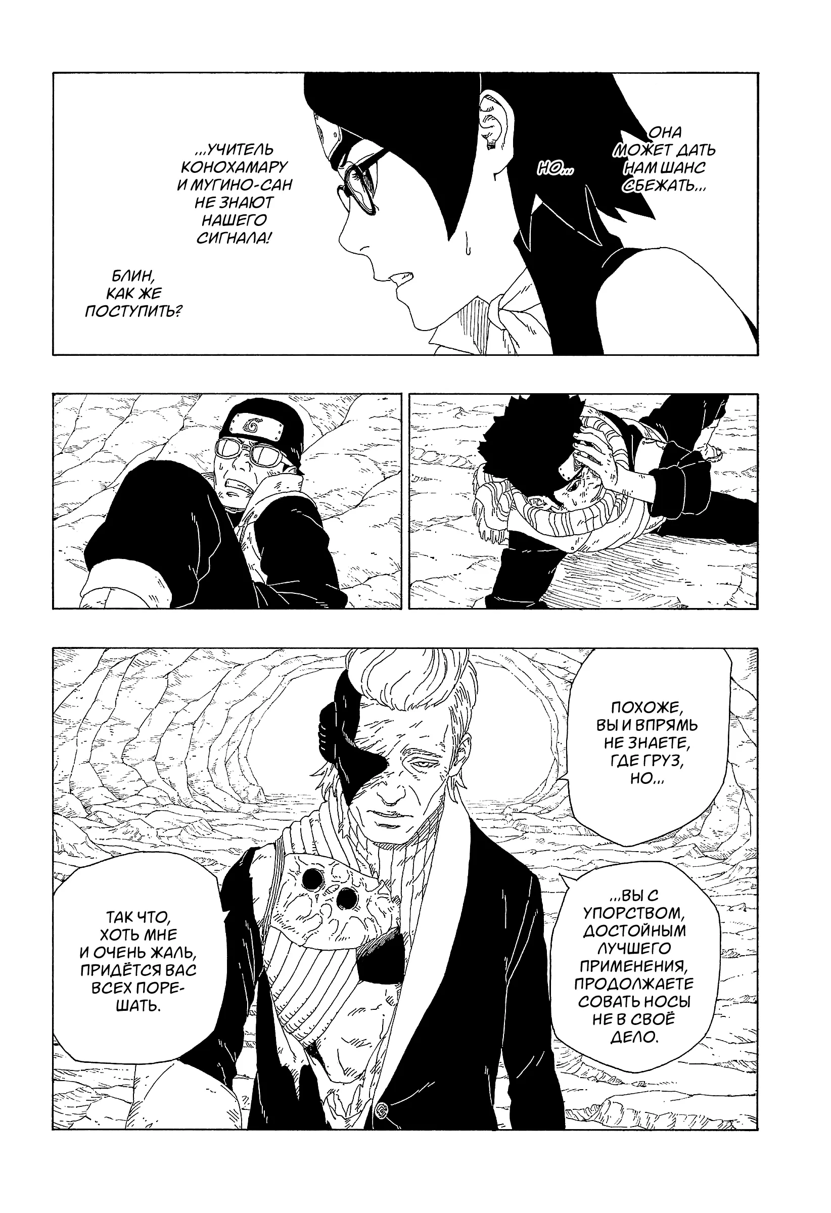 Read Боруто. Наруто Новое поколение Manga Online