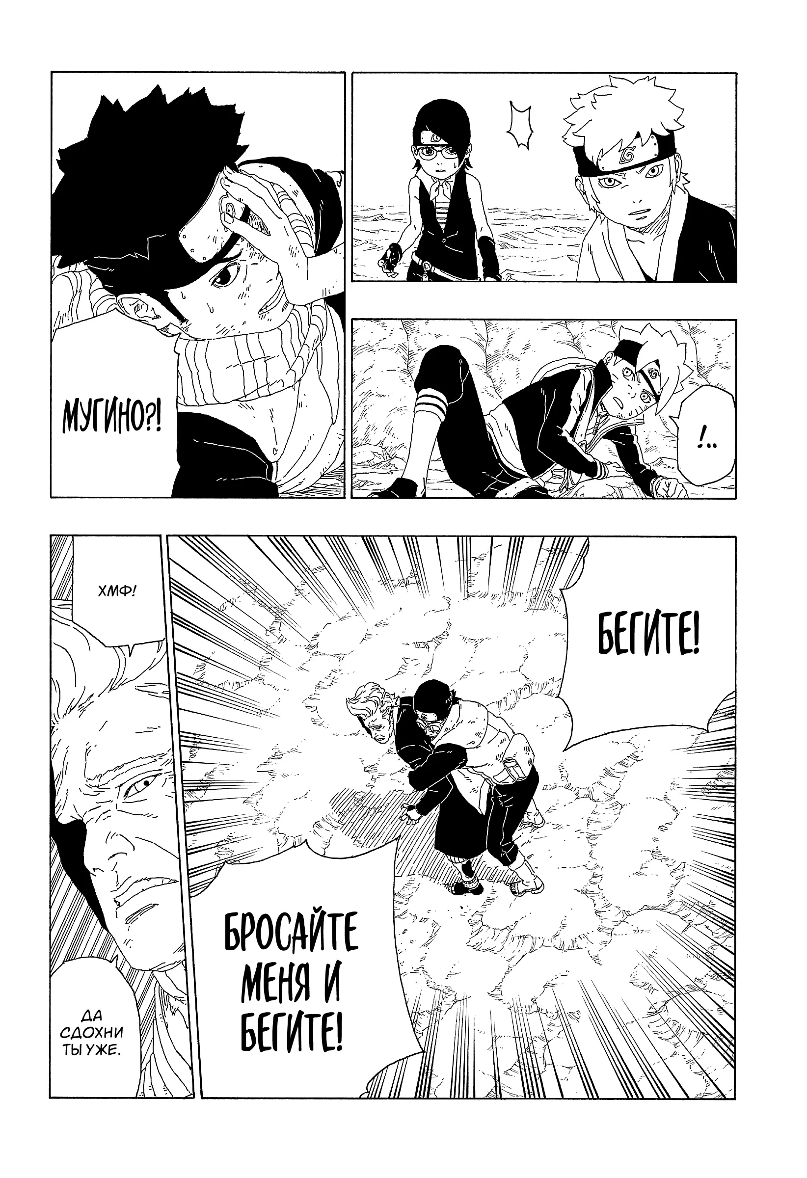 Read Боруто. Наруто Новое поколение Manga Online