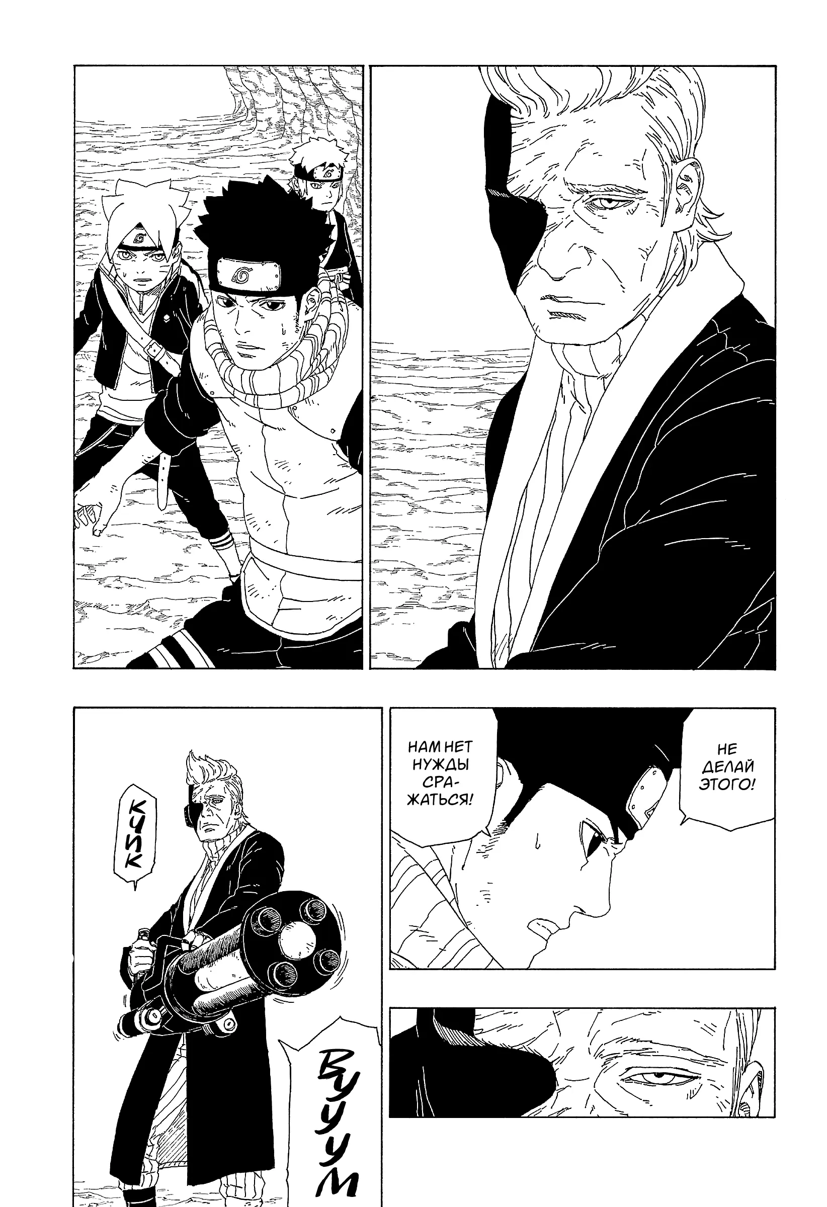 Read Боруто. Наруто Новое поколение Manga Online