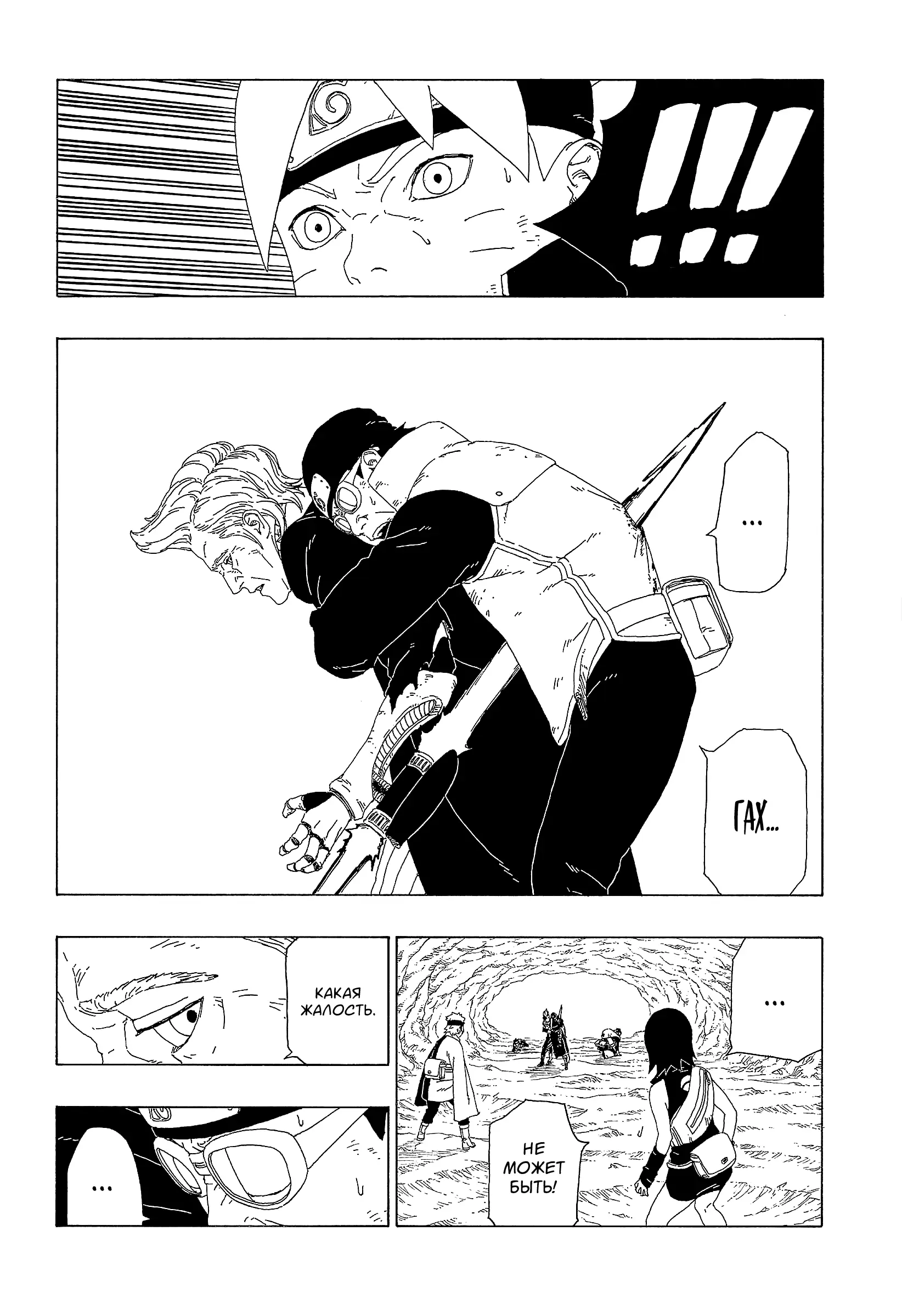 Read Боруто. Наруто Новое поколение Manga Online